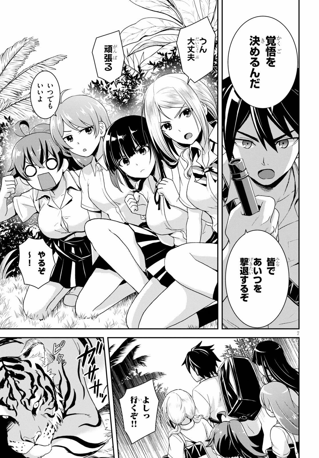 異世界ゆるっとサバイバル生活 ～学校の皆と異世界の無人島に転移したけど俺だけ楽勝です～ 第2話 - 7