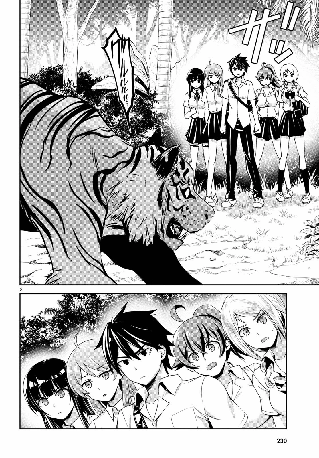 異世界ゆるっとサバイバル生活 ～学校の皆と異世界の無人島に転移したけど俺だけ楽勝です～ 第2話 - 8