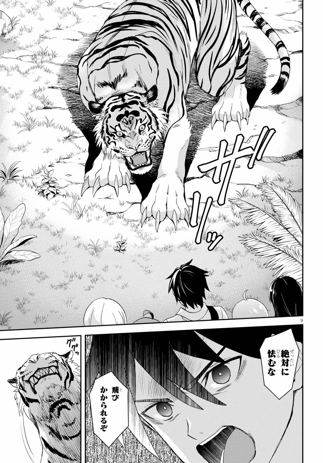 異世界ゆるっとサバイバル生活 ～学校の皆と異世界の無人島に転移したけど俺だけ楽勝です～ 第2話 - 9