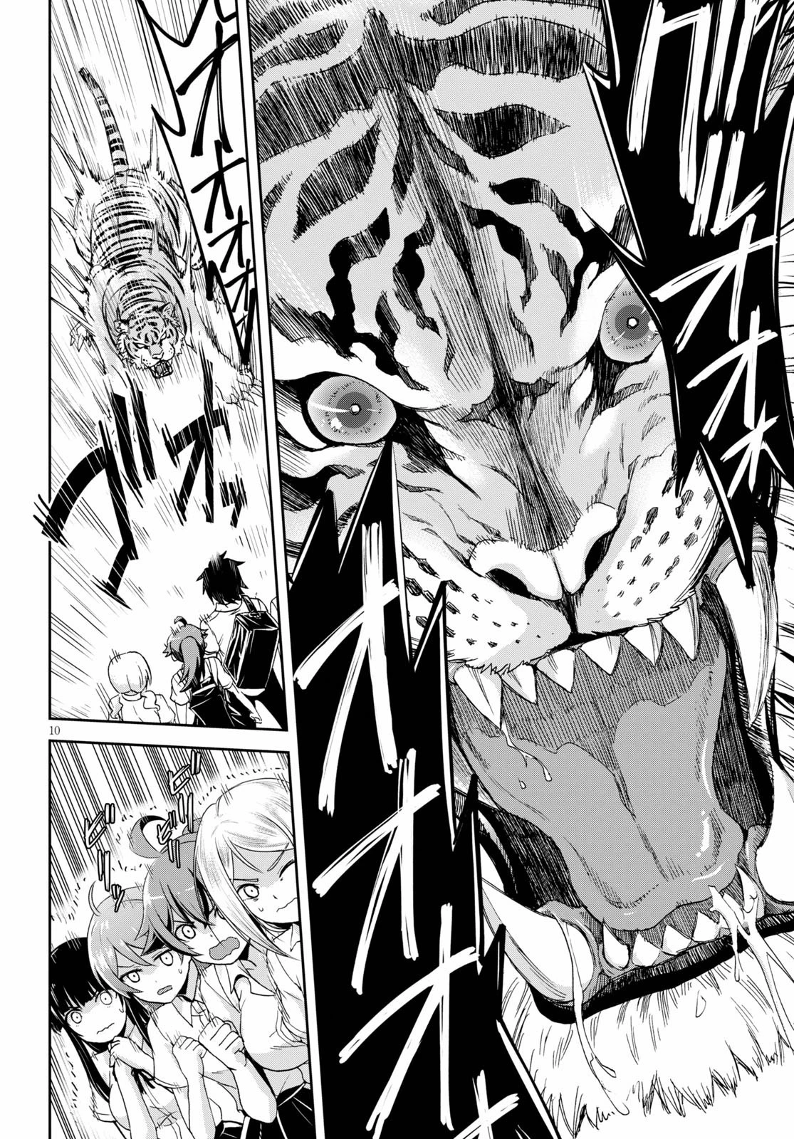 異世界ゆるっとサバイバル生活 ～学校の皆と異世界の無人島に転移したけど俺だけ楽勝です～ 第2話 - 10