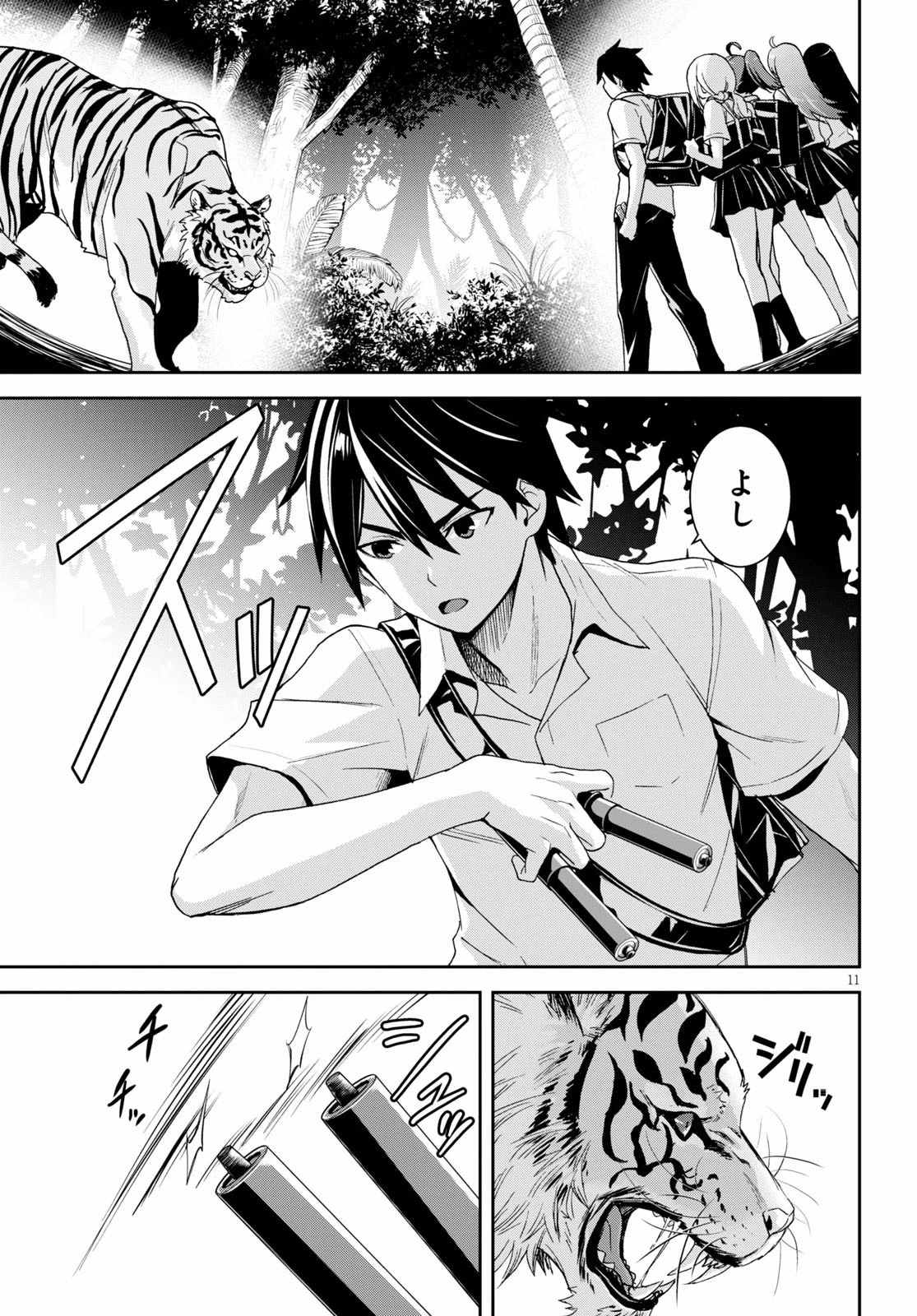 異世界ゆるっとサバイバル生活 ～学校の皆と異世界の無人島に転移したけど俺だけ楽勝です～ 第2話 - 11