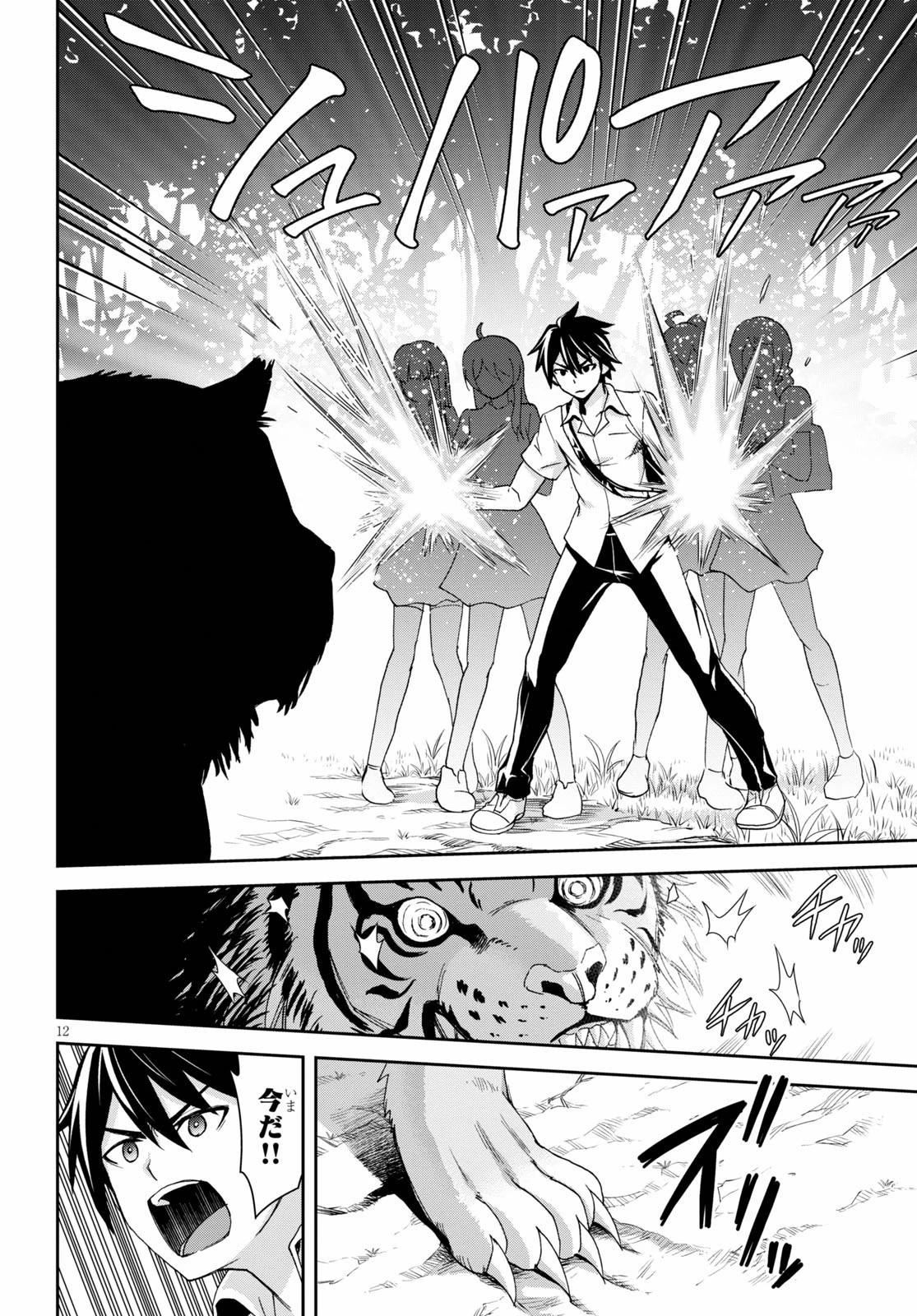 異世界ゆるっとサバイバル生活 ～学校の皆と異世界の無人島に転移したけど俺だけ楽勝です～ 第2話 - 12