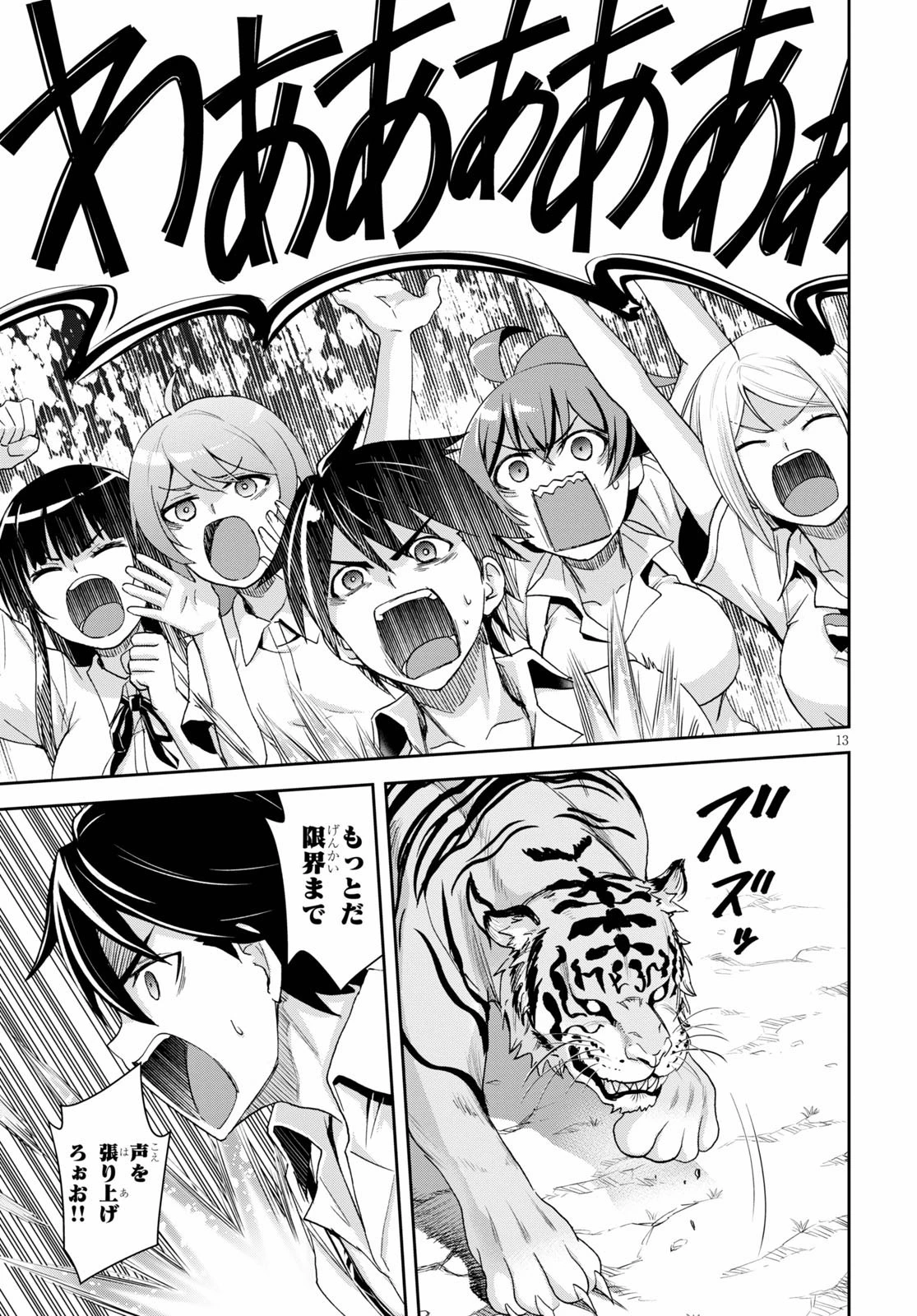 異世界ゆるっとサバイバル生活 ～学校の皆と異世界の無人島に転移したけど俺だけ楽勝です～ 第2話 - 13