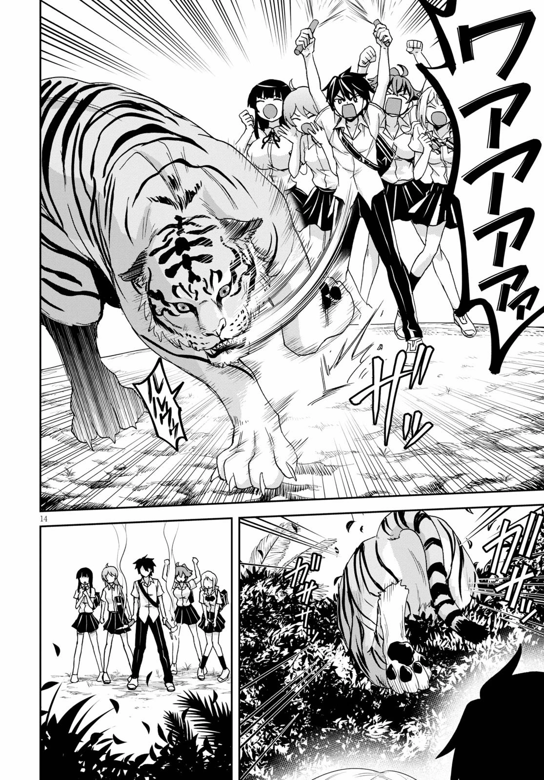 異世界ゆるっとサバイバル生活 ～学校の皆と異世界の無人島に転移したけど俺だけ楽勝です～ 第2話 - 14