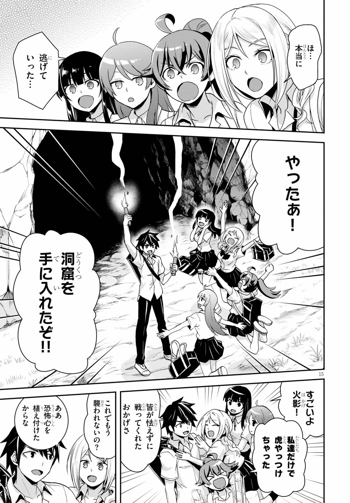 異世界ゆるっとサバイバル生活 ～学校の皆と異世界の無人島に転移したけど俺だけ楽勝です～ 第2話 - 15