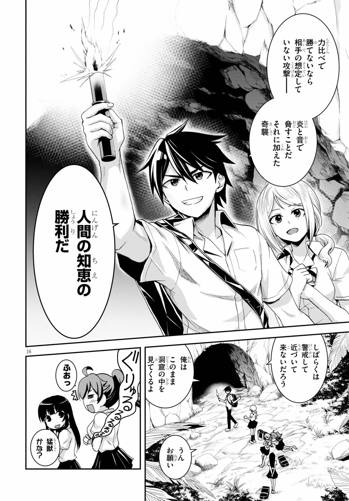 異世界ゆるっとサバイバル生活 ～学校の皆と異世界の無人島に転移したけど俺だけ楽勝です～ 第2話 - 16