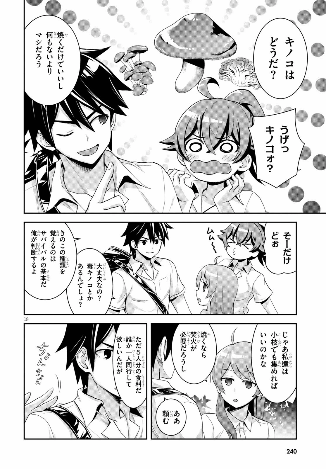 異世界ゆるっとサバイバル生活 ～学校の皆と異世界の無人島に転移したけど俺だけ楽勝です～ 第2話 - 18