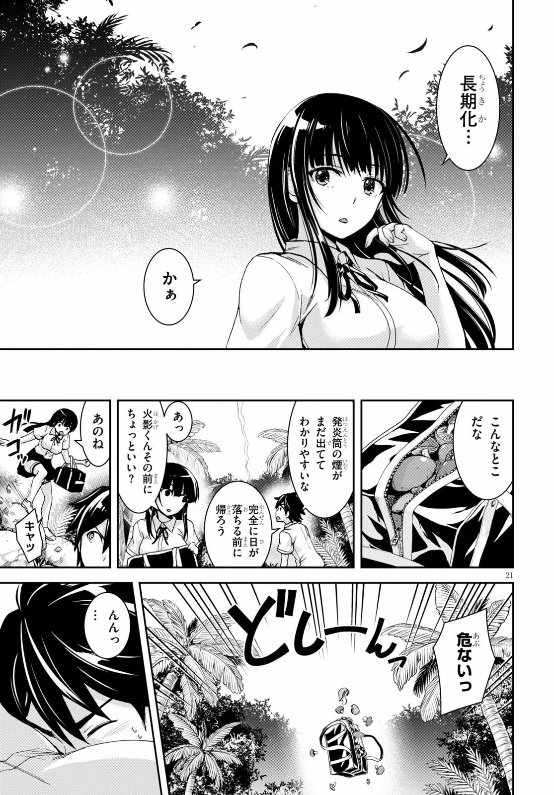 異世界ゆるっとサバイバル生活 ～学校の皆と異世界の無人島に転移したけど俺だけ楽勝です～ 第2話 - 21