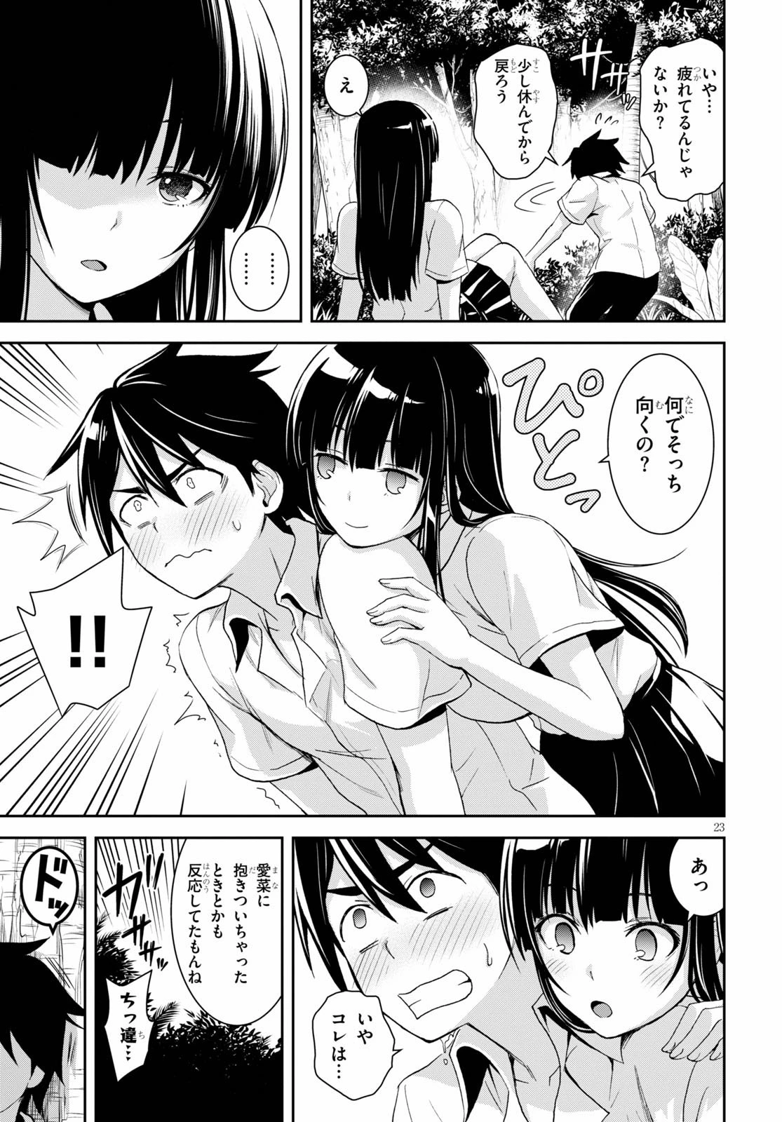 異世界ゆるっとサバイバル生活 ～学校の皆と異世界の無人島に転移したけど俺だけ楽勝です～ 第2話 - 23