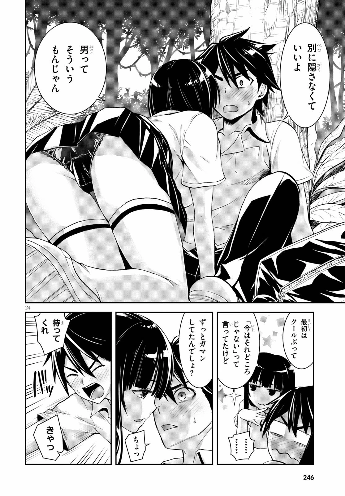 異世界ゆるっとサバイバル生活 ～学校の皆と異世界の無人島に転移したけど俺だけ楽勝です～ 第2話 - 24