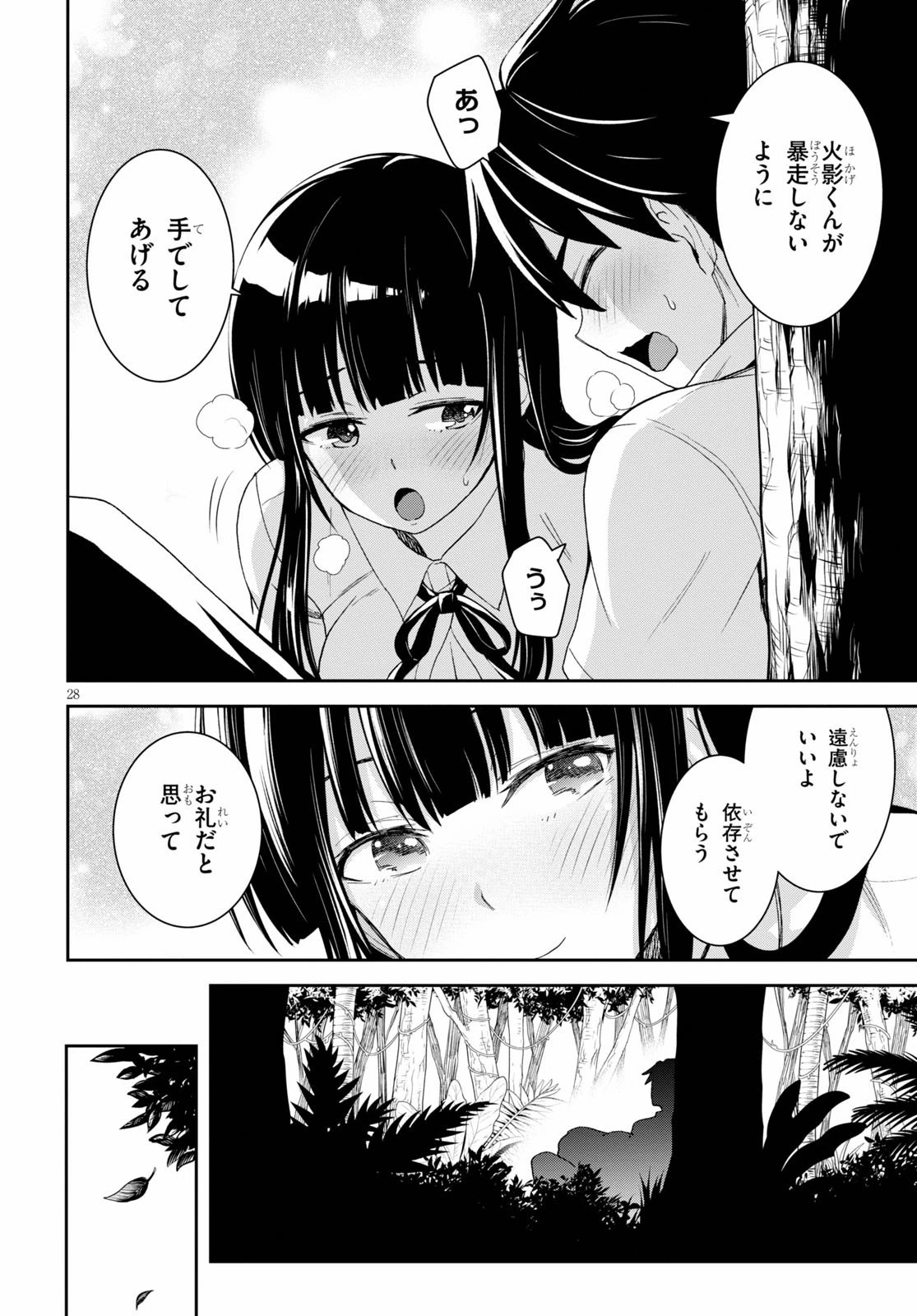 異世界ゆるっとサバイバル生活 ～学校の皆と異世界の無人島に転移したけど俺だけ楽勝です～ 第2話 - 28