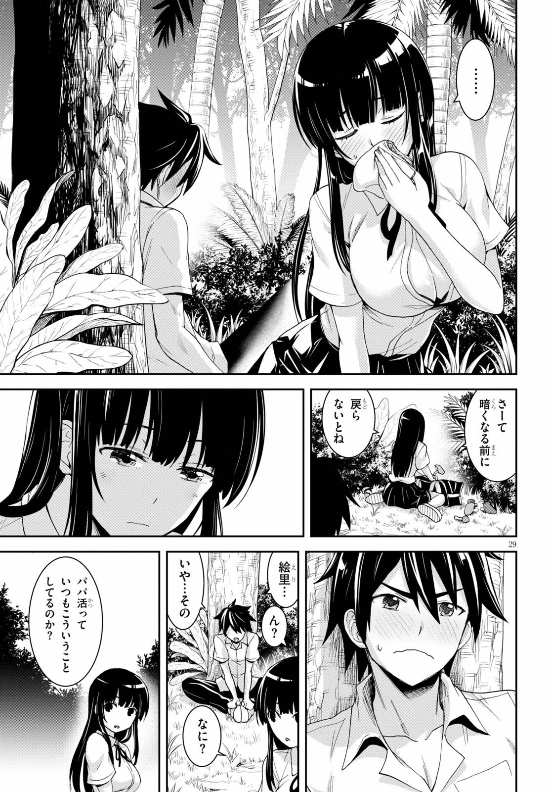 異世界ゆるっとサバイバル生活 ～学校の皆と異世界の無人島に転移したけど俺だけ楽勝です～ 第2話 - 29