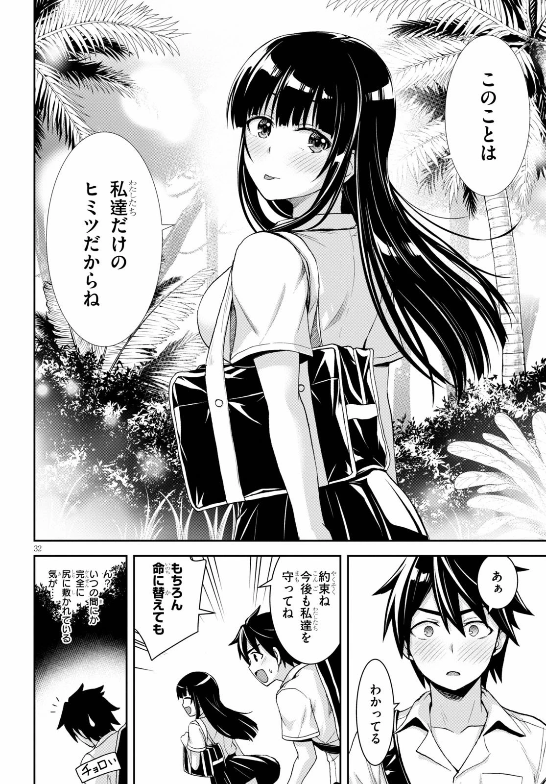 異世界ゆるっとサバイバル生活 ～学校の皆と異世界の無人島に転移したけど俺だけ楽勝です～ 第2話 - 32