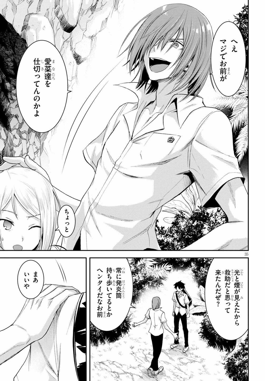 異世界ゆるっとサバイバル生活 ～学校の皆と異世界の無人島に転移したけど俺だけ楽勝です～ 第2話 - 35