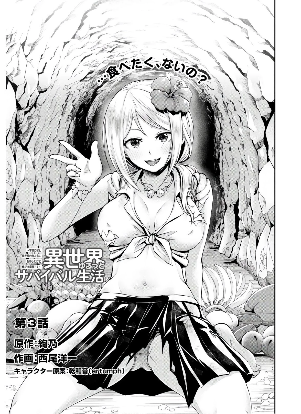 異世界ゆるっとサバイバル生活 ～学校の皆と異世界の無人島に転移したけど俺だけ楽勝です～ 第3話 - 1