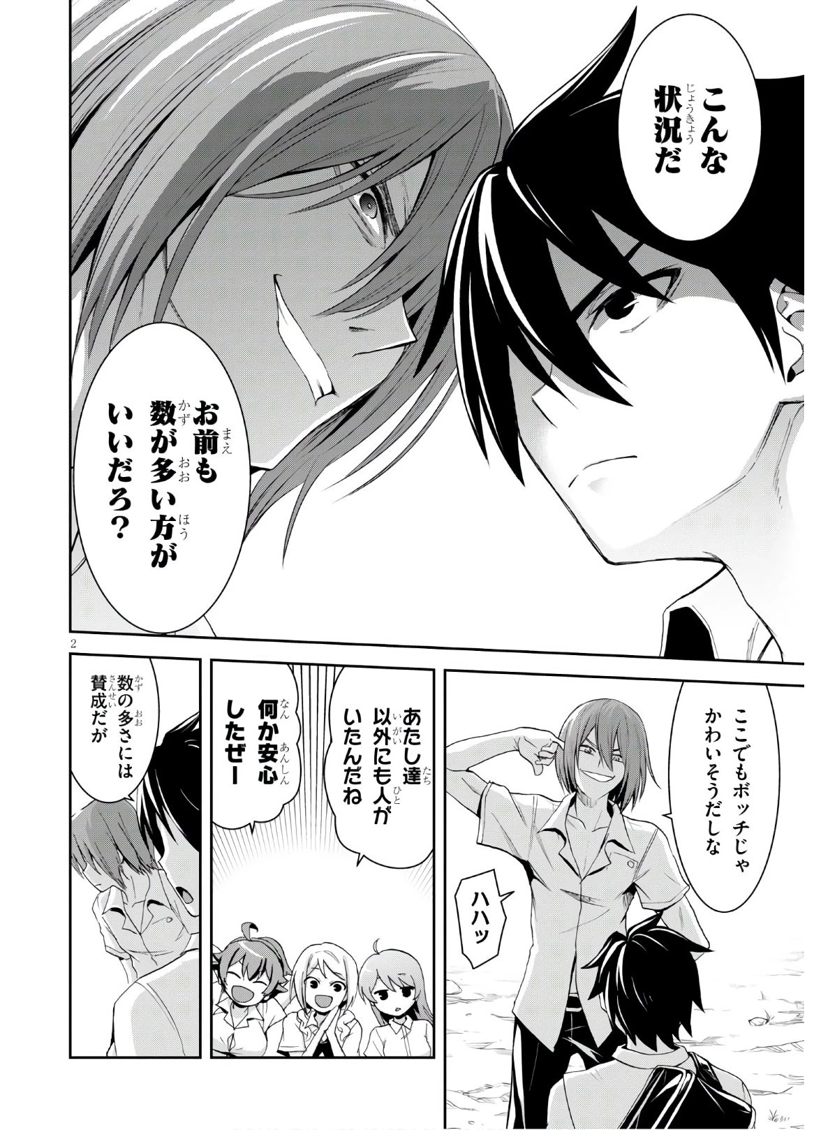 異世界ゆるっとサバイバル生活 ～学校の皆と異世界の無人島に転移したけど俺だけ楽勝です～ 第3話 - 2
