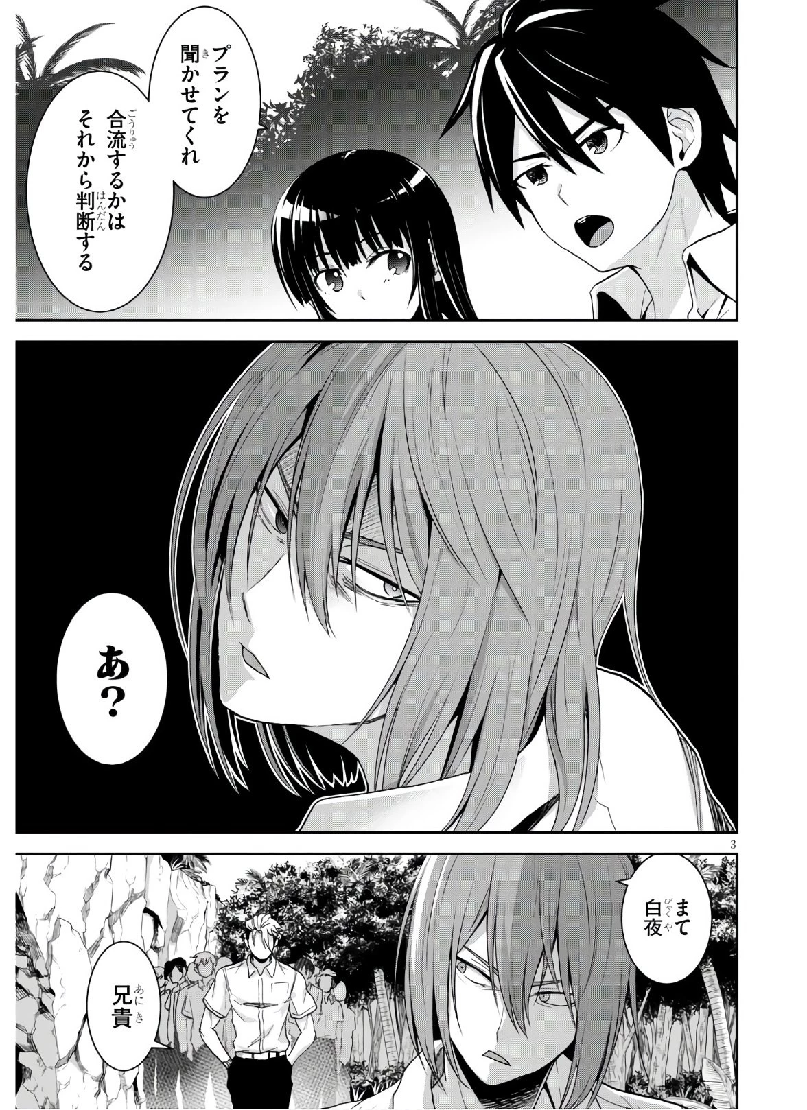 異世界ゆるっとサバイバル生活 ～学校の皆と異世界の無人島に転移したけど俺だけ楽勝です～ 第3話 - 3