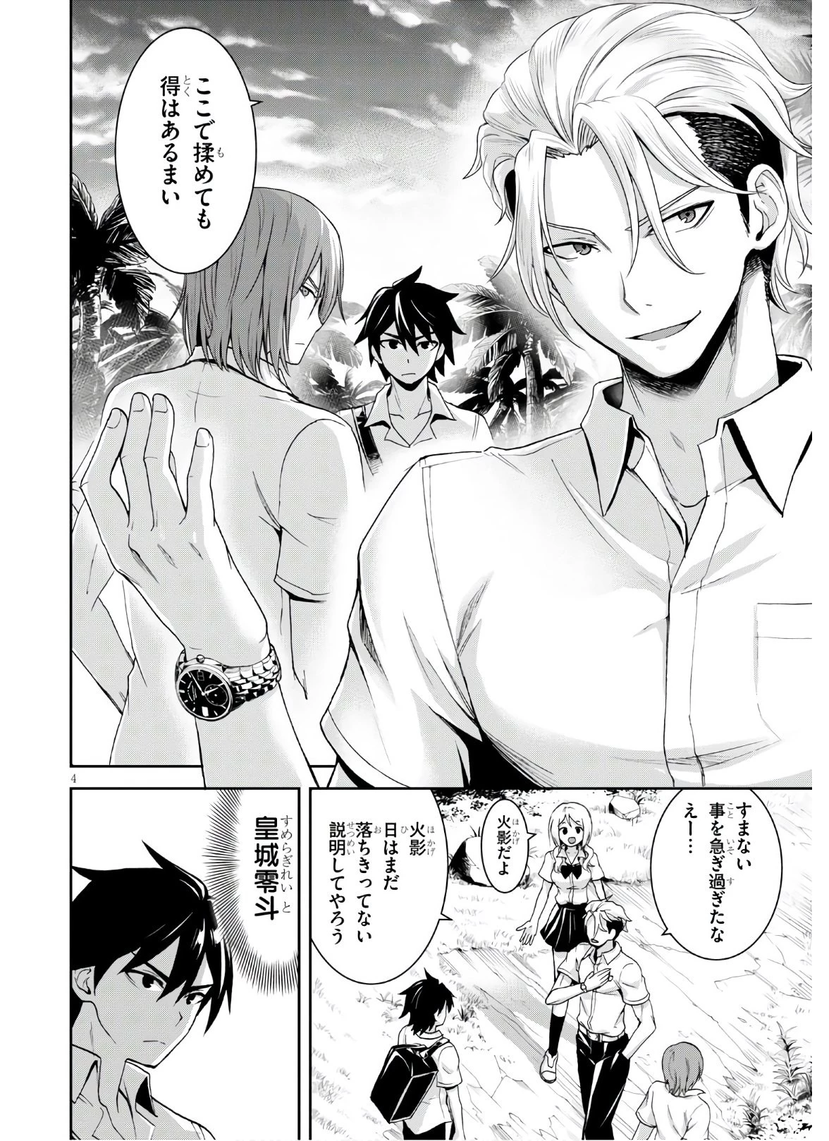 異世界ゆるっとサバイバル生活 ～学校の皆と異世界の無人島に転移したけど俺だけ楽勝です～ 第3話 - 4