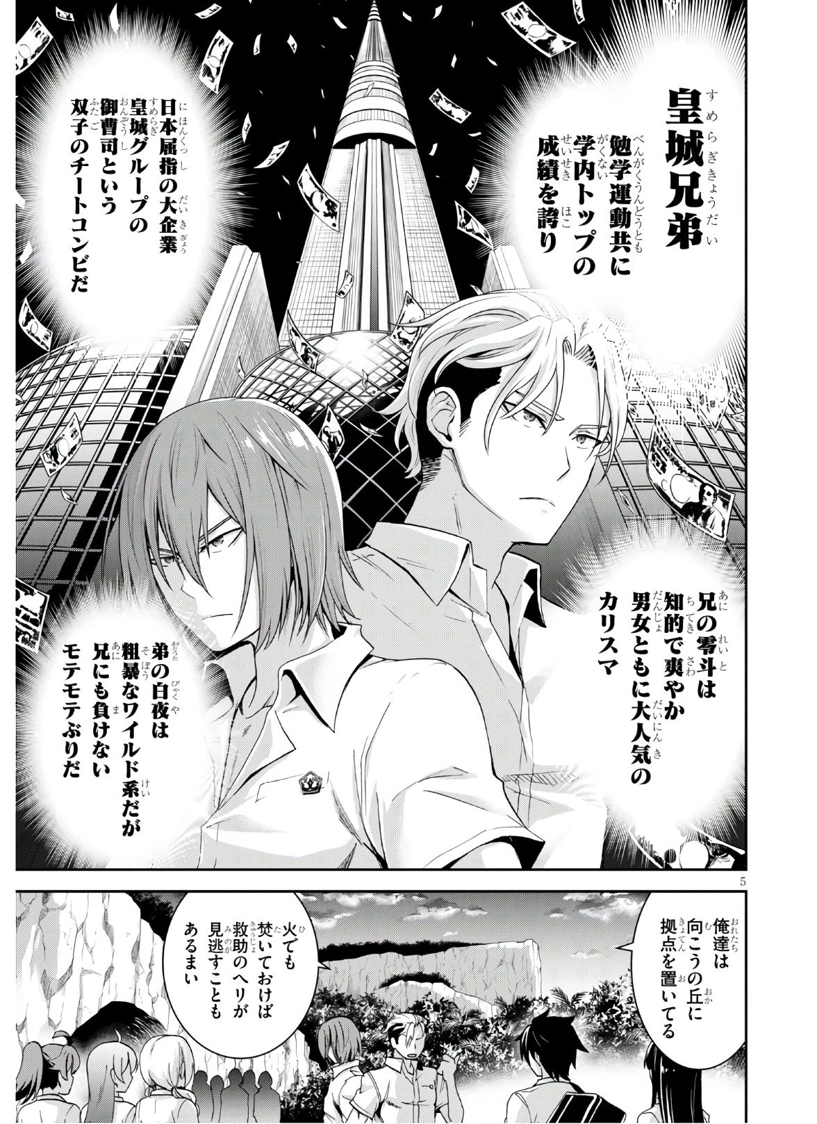 異世界ゆるっとサバイバル生活 ～学校の皆と異世界の無人島に転移したけど俺だけ楽勝です～ 第3話 - 5