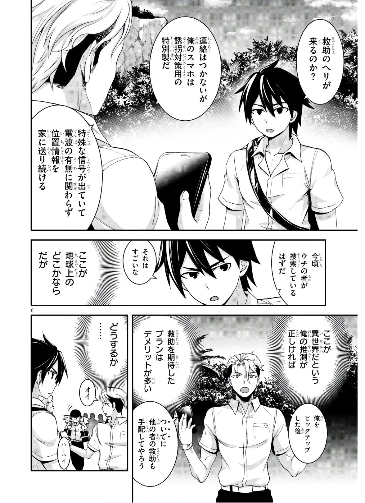 異世界ゆるっとサバイバル生活 ～学校の皆と異世界の無人島に転移したけど俺だけ楽勝です～ 第3話 - 6