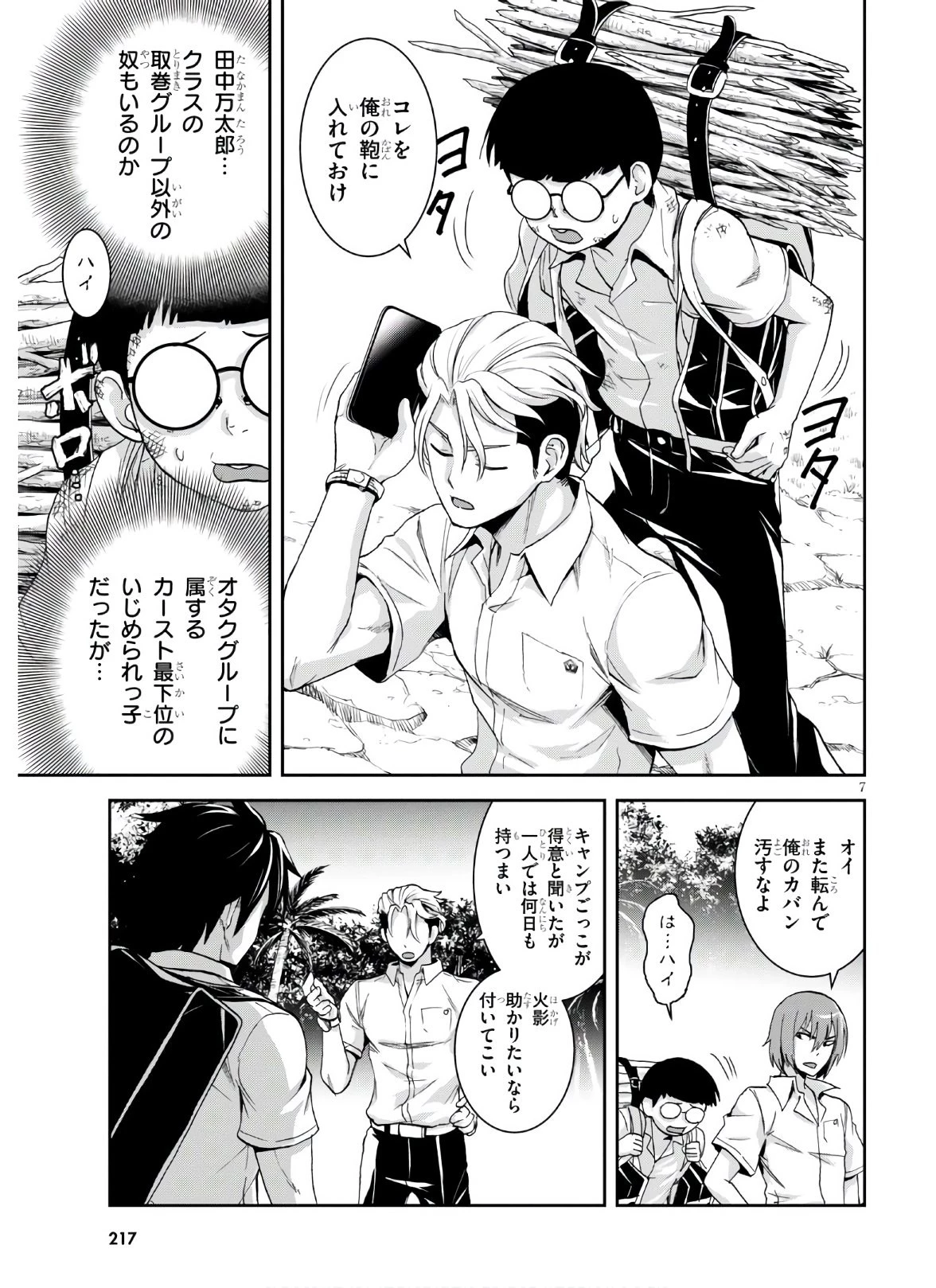 異世界ゆるっとサバイバル生活 ～学校の皆と異世界の無人島に転移したけど俺だけ楽勝です～ 第3話 - 7