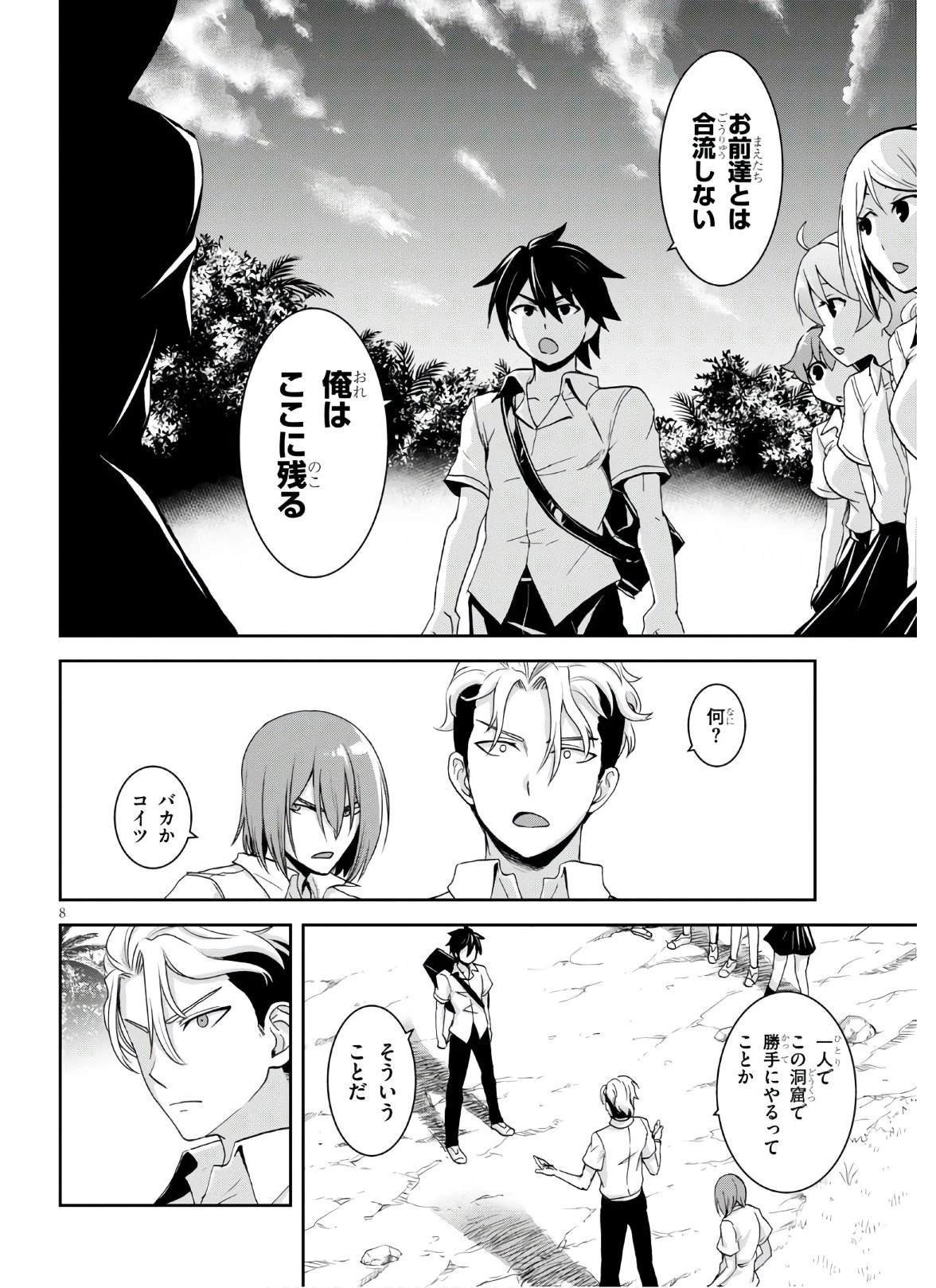 異世界ゆるっとサバイバル生活 ～学校の皆と異世界の無人島に転移したけど俺だけ楽勝です～ 第3話 - 8