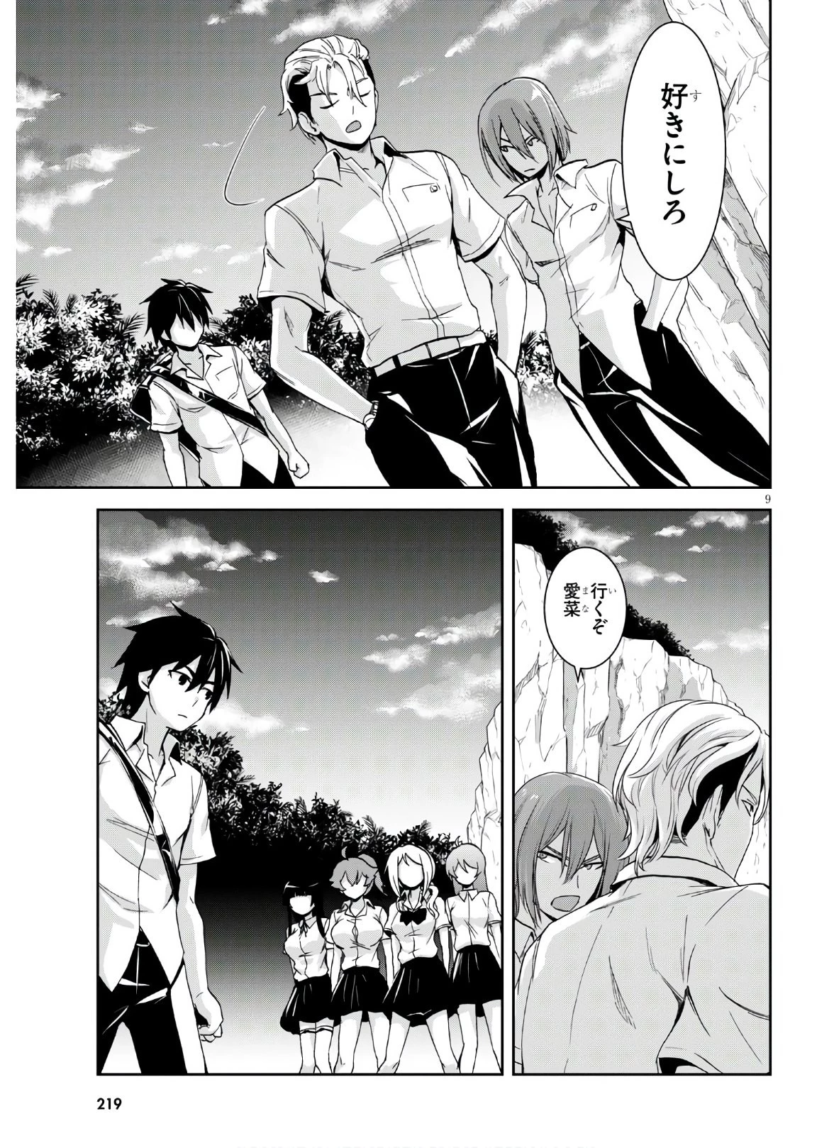 異世界ゆるっとサバイバル生活 ～学校の皆と異世界の無人島に転移したけど俺だけ楽勝です～ 第3話 - 9