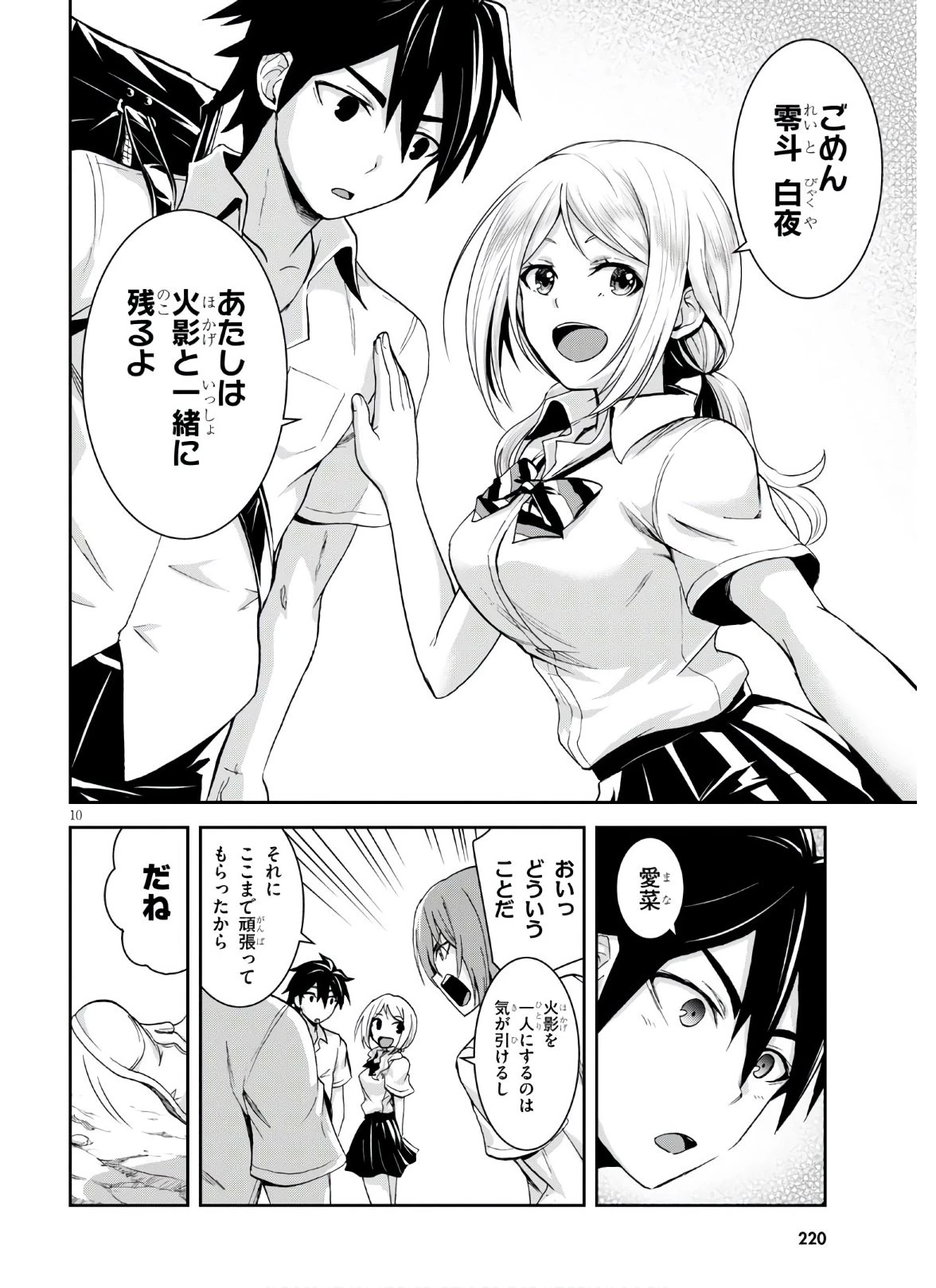 異世界ゆるっとサバイバル生活 ～学校の皆と異世界の無人島に転移したけど俺だけ楽勝です～ 第3話 - 10