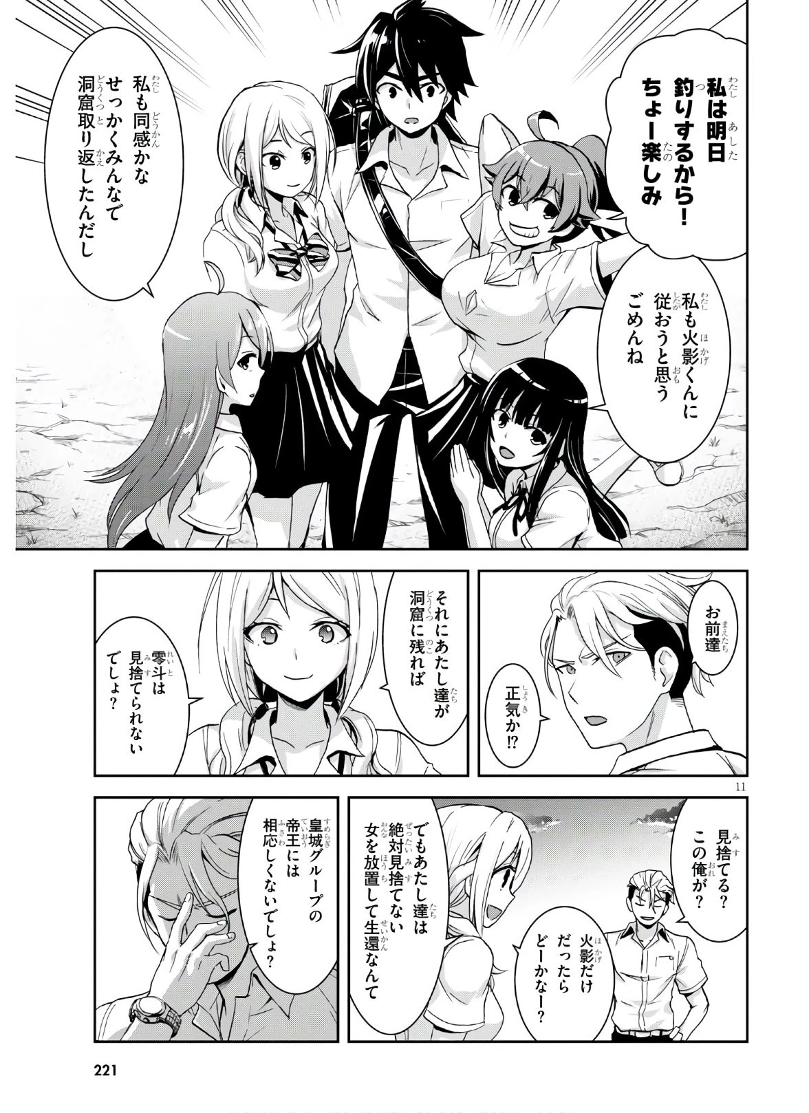 異世界ゆるっとサバイバル生活 ～学校の皆と異世界の無人島に転移したけど俺だけ楽勝です～ 第3話 - 11