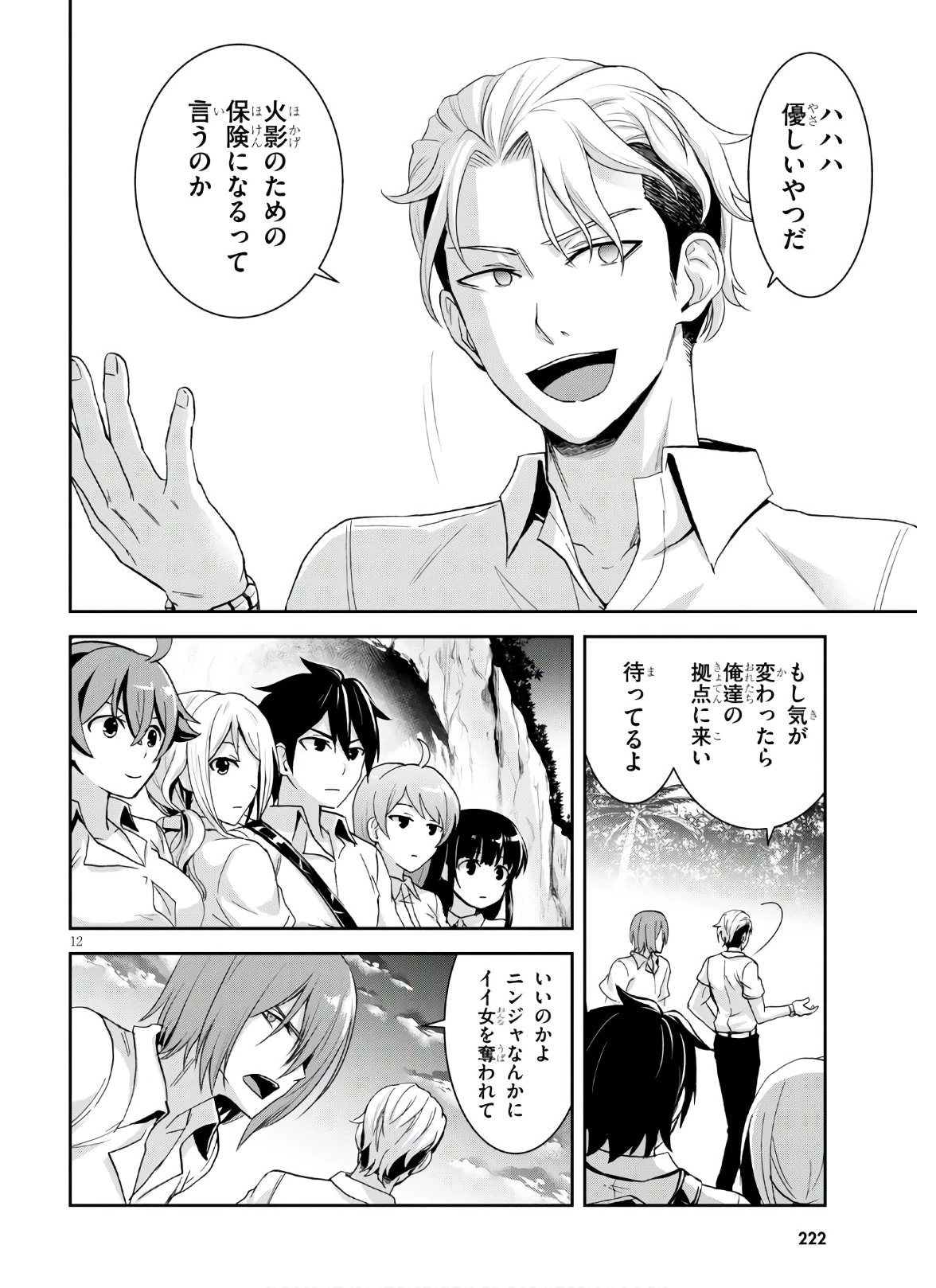 異世界ゆるっとサバイバル生活 ～学校の皆と異世界の無人島に転移したけど俺だけ楽勝です～ 第3話 - 12