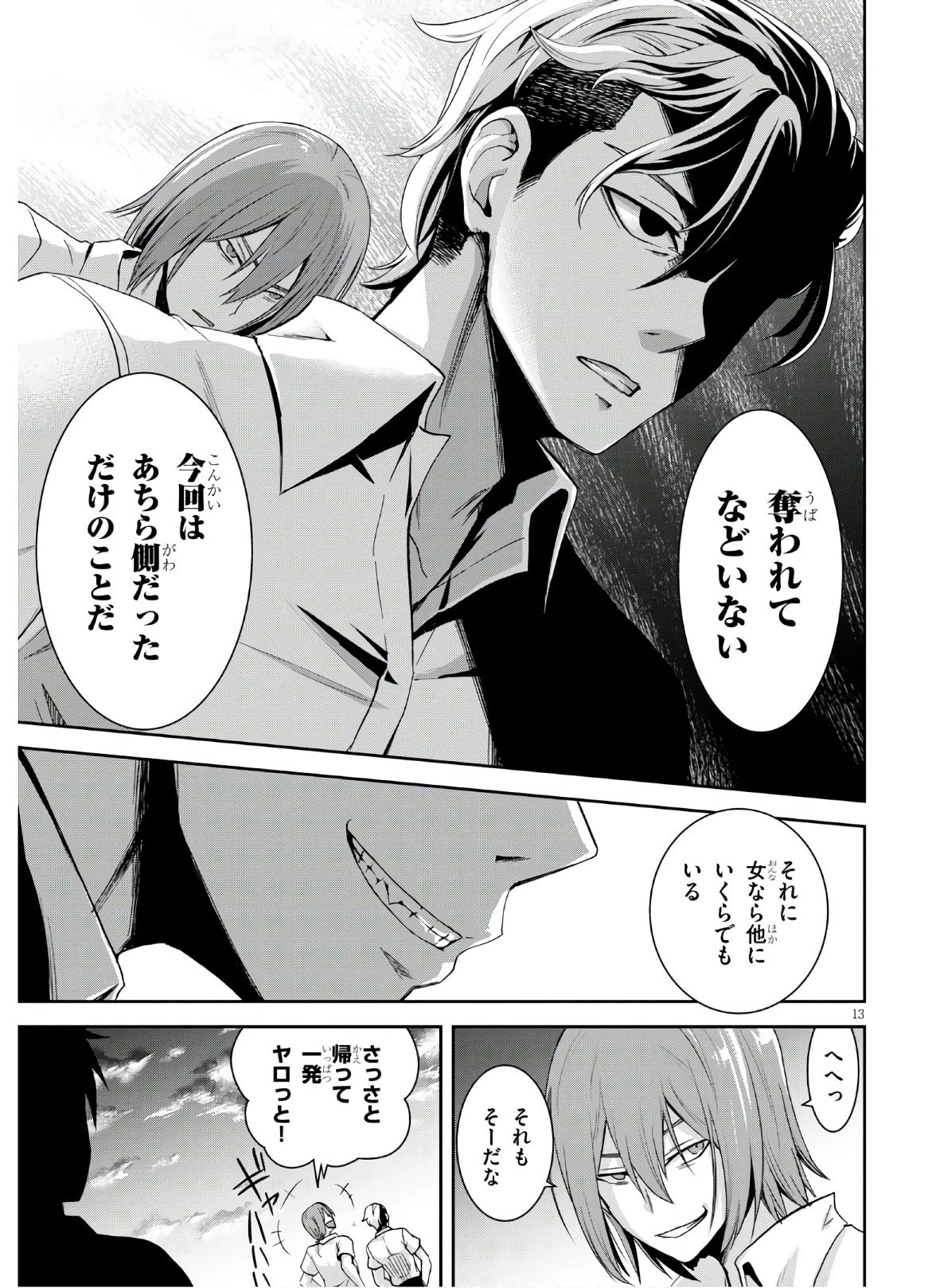 異世界ゆるっとサバイバル生活 ～学校の皆と異世界の無人島に転移したけど俺だけ楽勝です～ 第3話 - 13