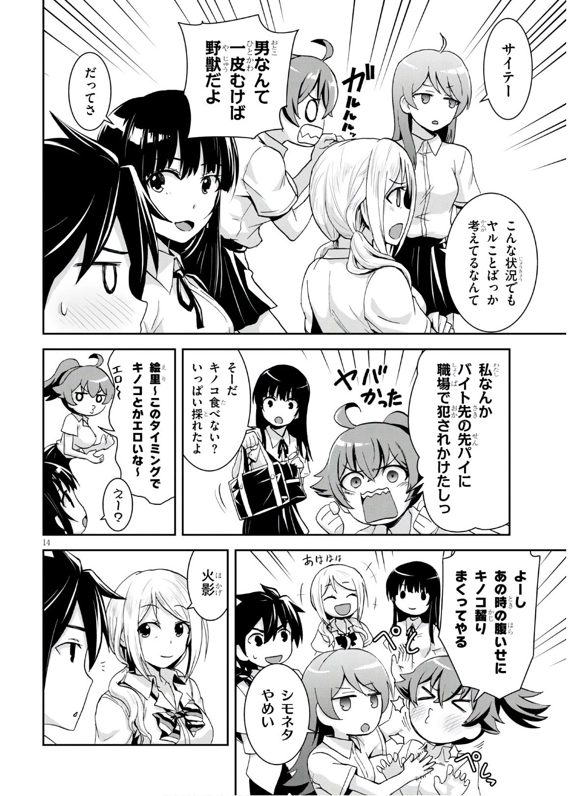 異世界ゆるっとサバイバル生活 ～学校の皆と異世界の無人島に転移したけど俺だけ楽勝です～ 第3話 - 14
