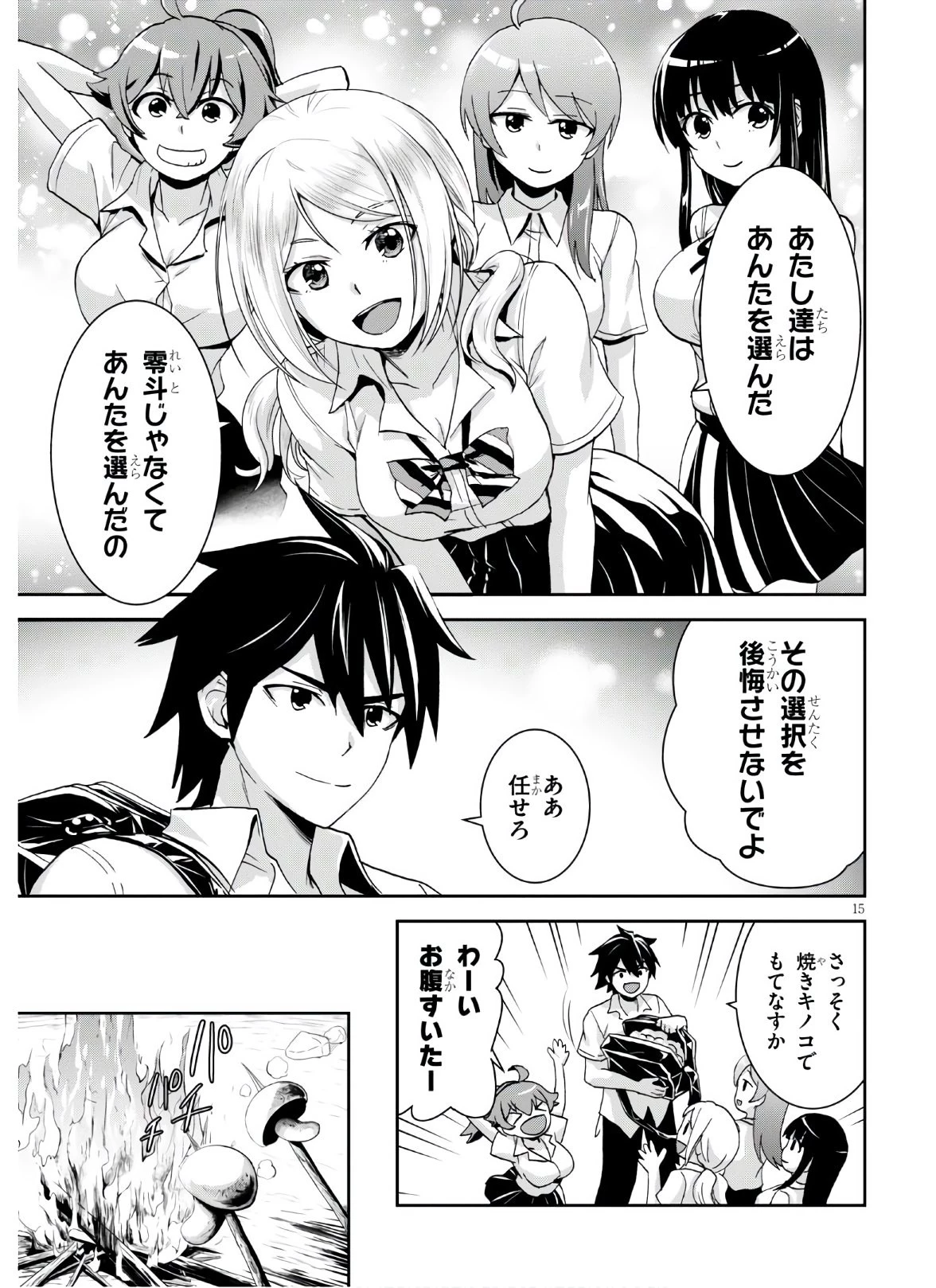 異世界ゆるっとサバイバル生活 ～学校の皆と異世界の無人島に転移したけど俺だけ楽勝です～ 第3話 - 15