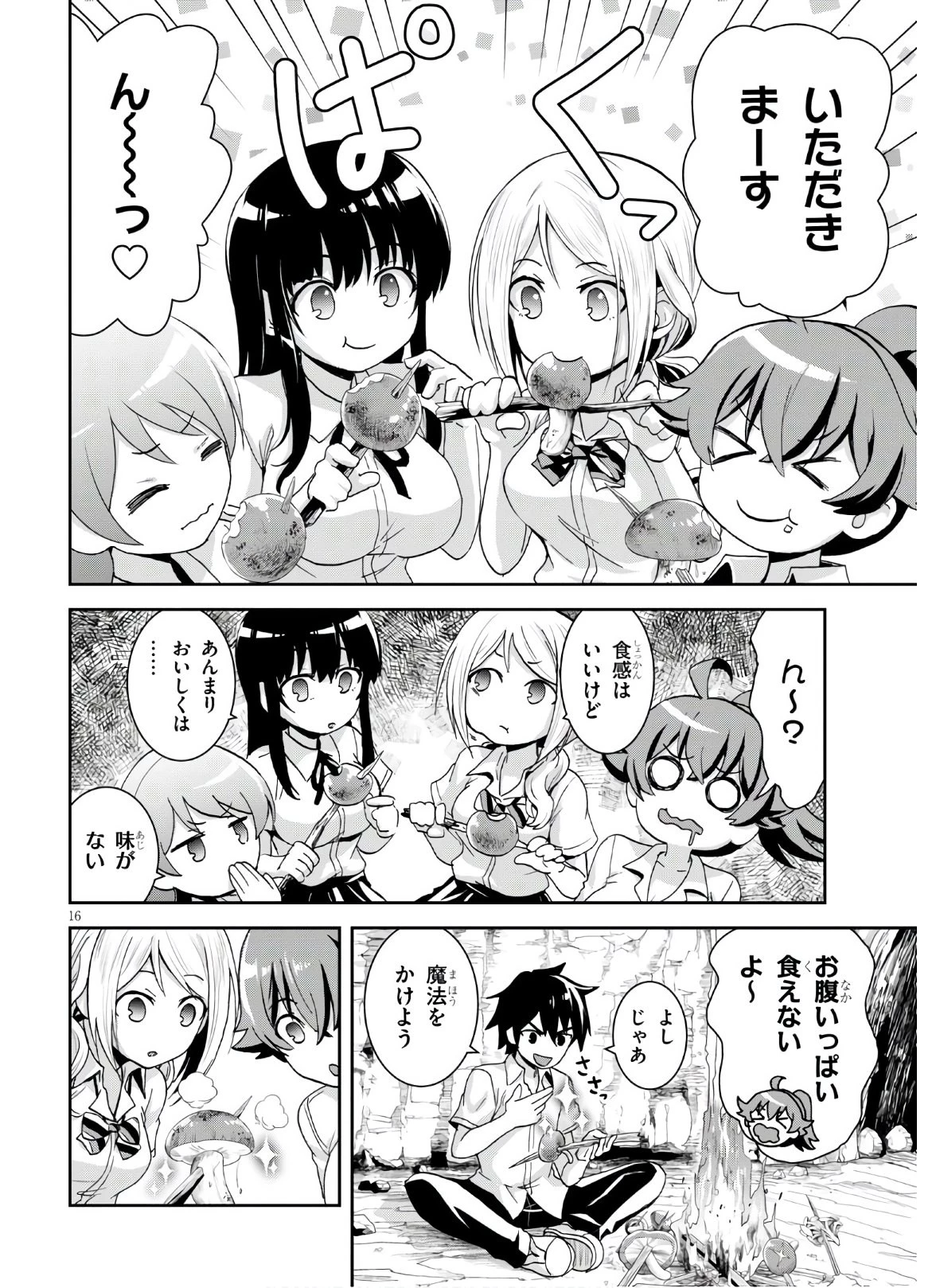 異世界ゆるっとサバイバル生活 ～学校の皆と異世界の無人島に転移したけど俺だけ楽勝です～ 第3話 - 16