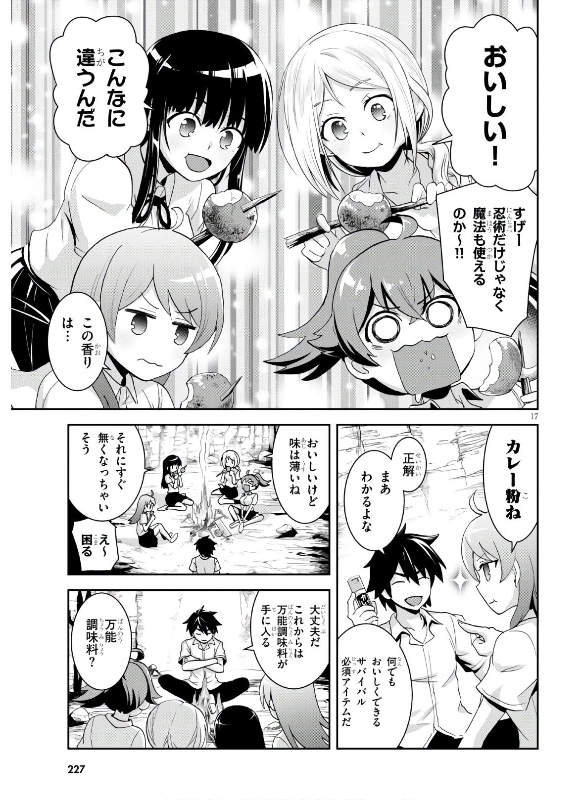 異世界ゆるっとサバイバル生活 ～学校の皆と異世界の無人島に転移したけど俺だけ楽勝です～ 第3話 - 17
