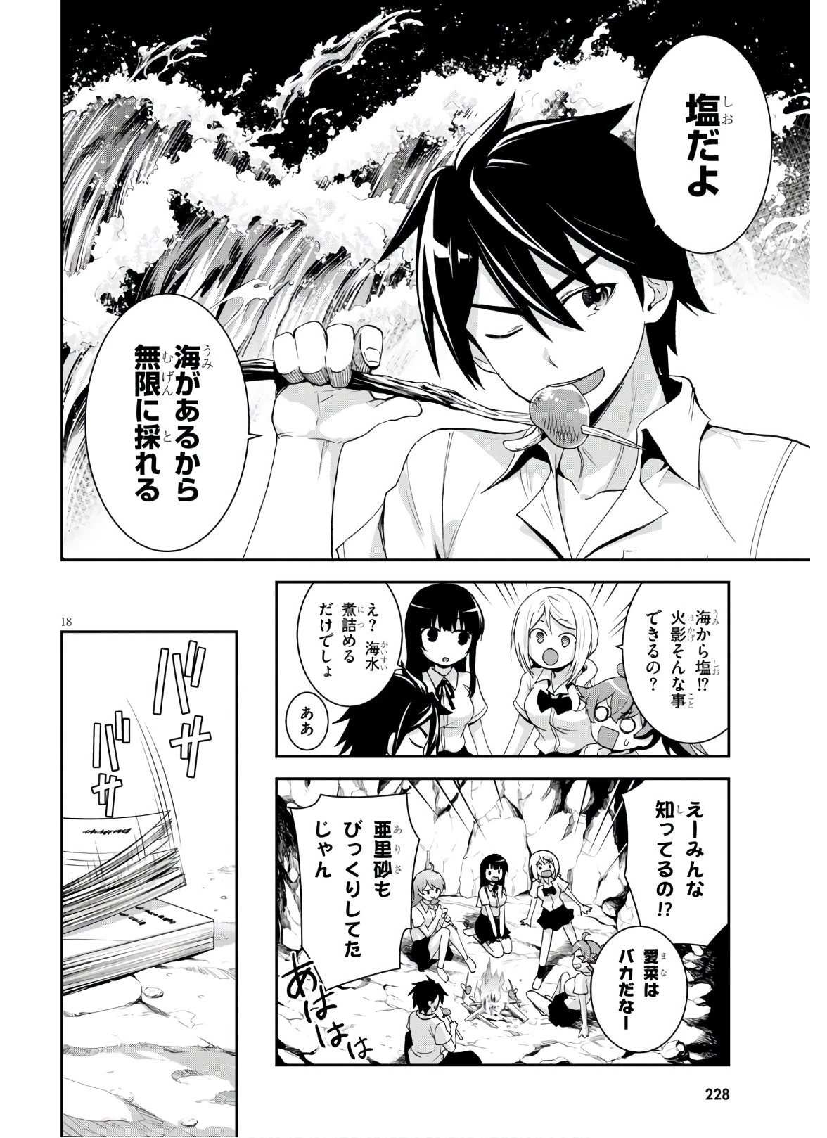 異世界ゆるっとサバイバル生活 ～学校の皆と異世界の無人島に転移したけど俺だけ楽勝です～ 第3話 - 18