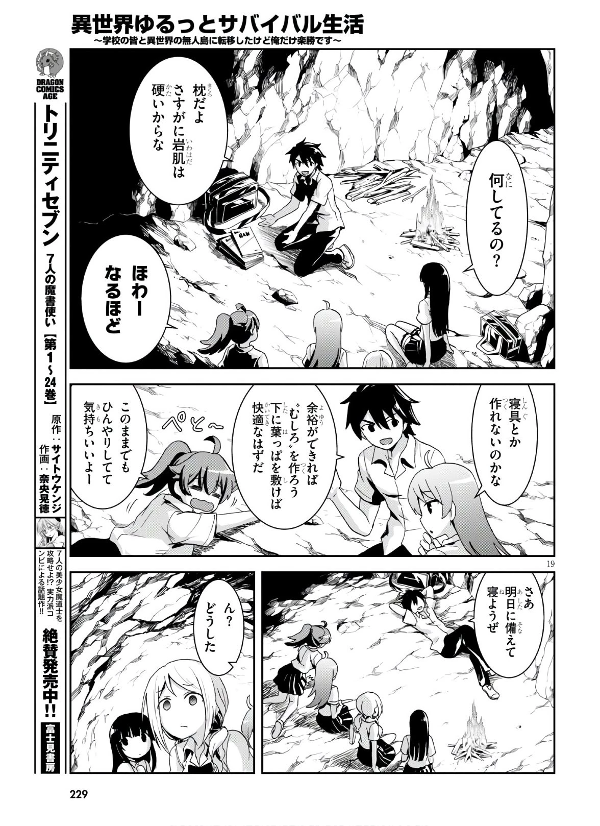 異世界ゆるっとサバイバル生活 ～学校の皆と異世界の無人島に転移したけど俺だけ楽勝です～ 第3話 - 19