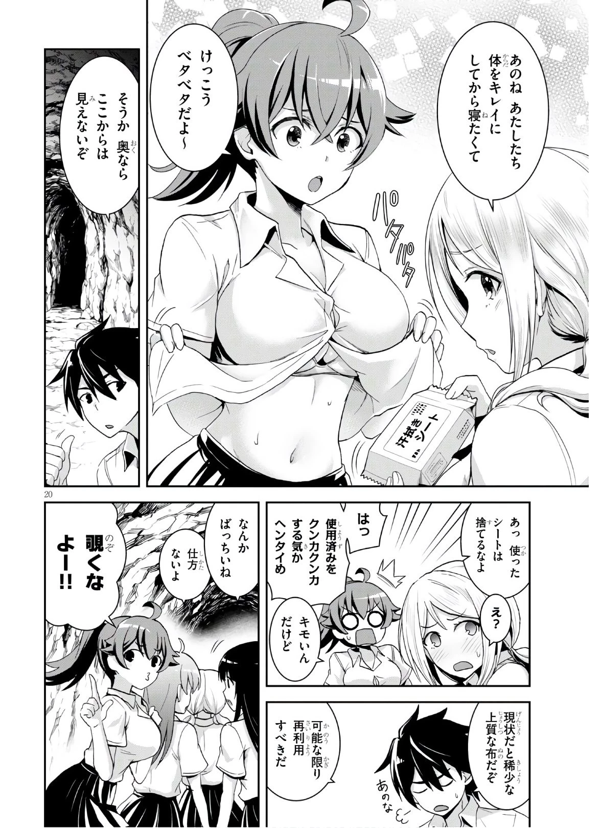異世界ゆるっとサバイバル生活 ～学校の皆と異世界の無人島に転移したけど俺だけ楽勝です～ 第3話 - 20