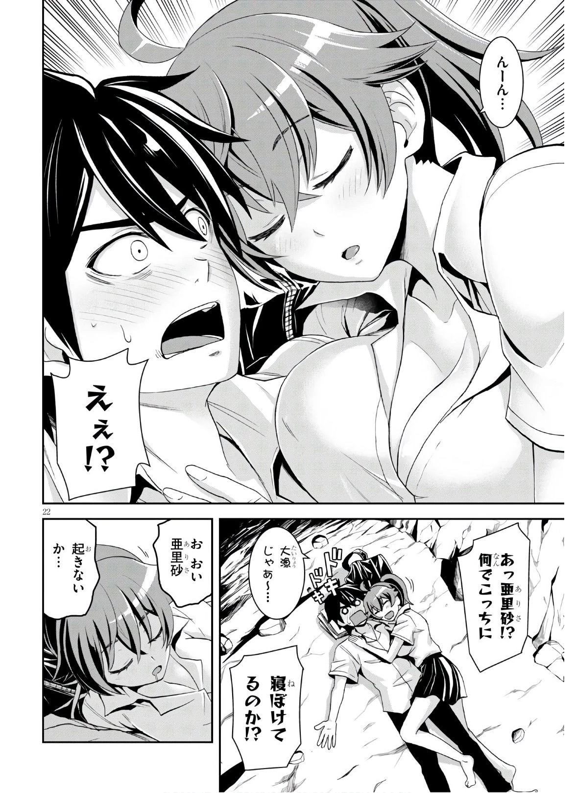 異世界ゆるっとサバイバル生活 ～学校の皆と異世界の無人島に転移したけど俺だけ楽勝です～ 第3話 - 22
