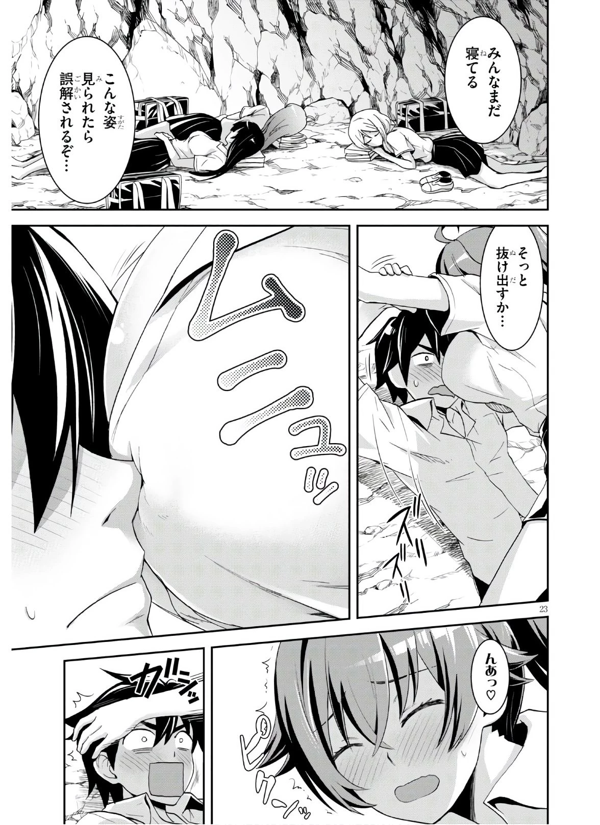 異世界ゆるっとサバイバル生活 ～学校の皆と異世界の無人島に転移したけど俺だけ楽勝です～ 第3話 - 23