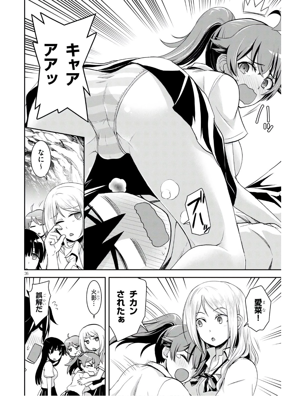 異世界ゆるっとサバイバル生活 ～学校の皆と異世界の無人島に転移したけど俺だけ楽勝です～ 第3話 - 26