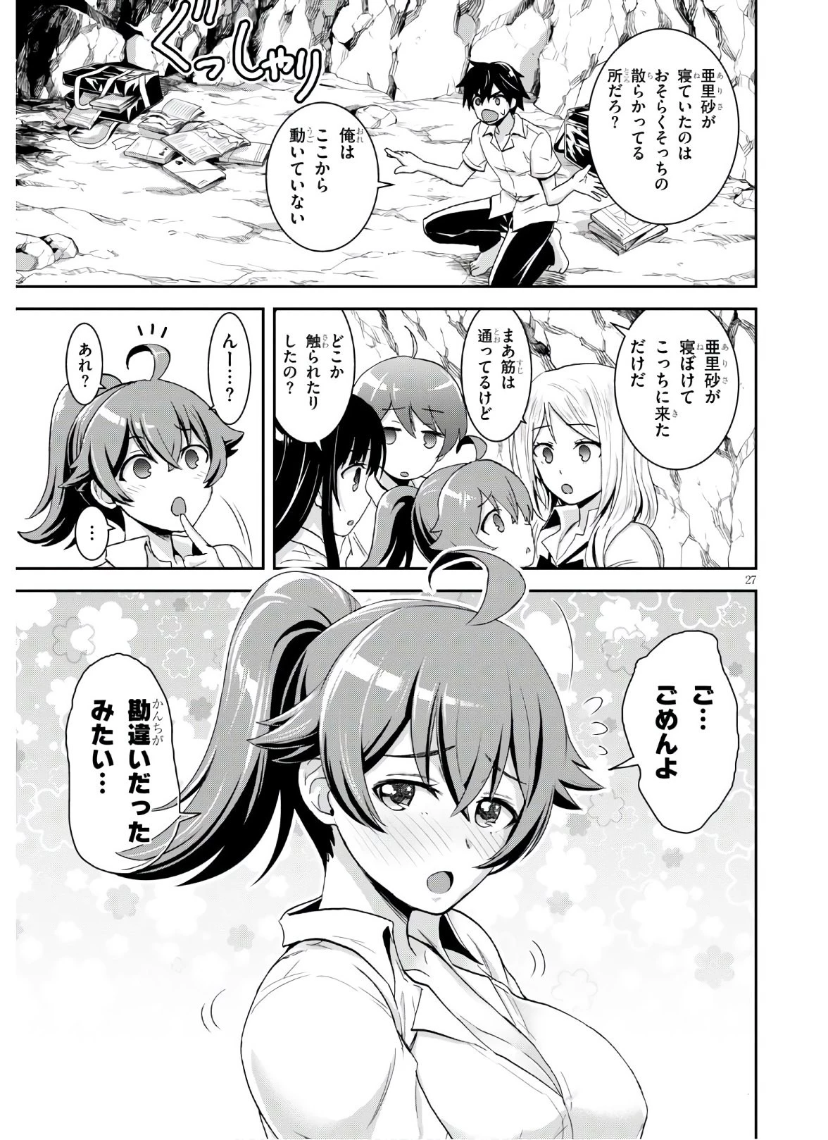 異世界ゆるっとサバイバル生活 ～学校の皆と異世界の無人島に転移したけど俺だけ楽勝です～ 第3話 - 27