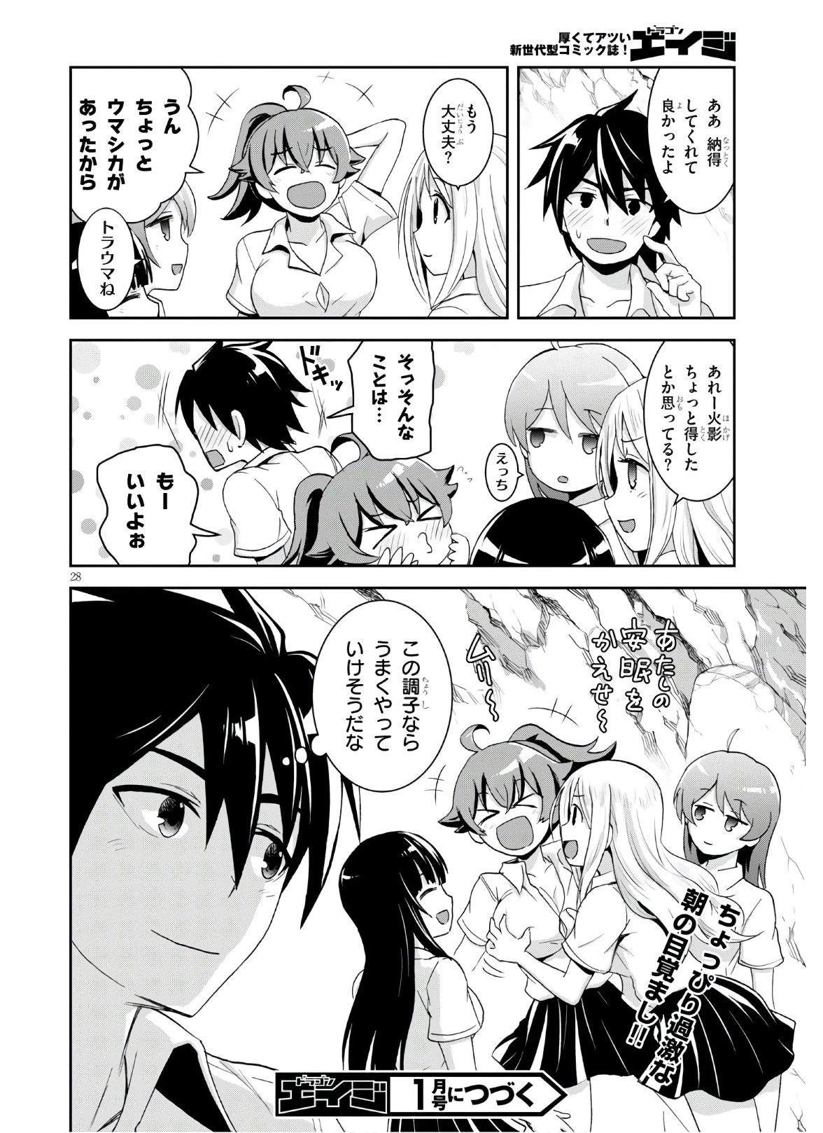 異世界ゆるっとサバイバル生活 ～学校の皆と異世界の無人島に転移したけど俺だけ楽勝です～ 第3話 - 28