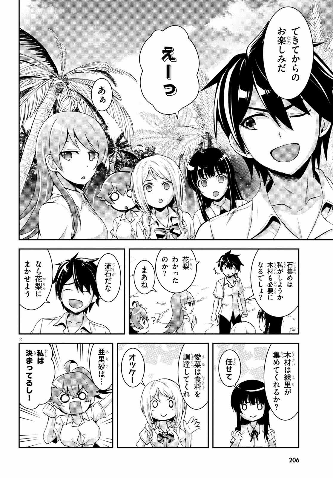 異世界ゆるっとサバイバル生活 ～学校の皆と異世界の無人島に転移したけど俺だけ楽勝です～ 第4話 - 2