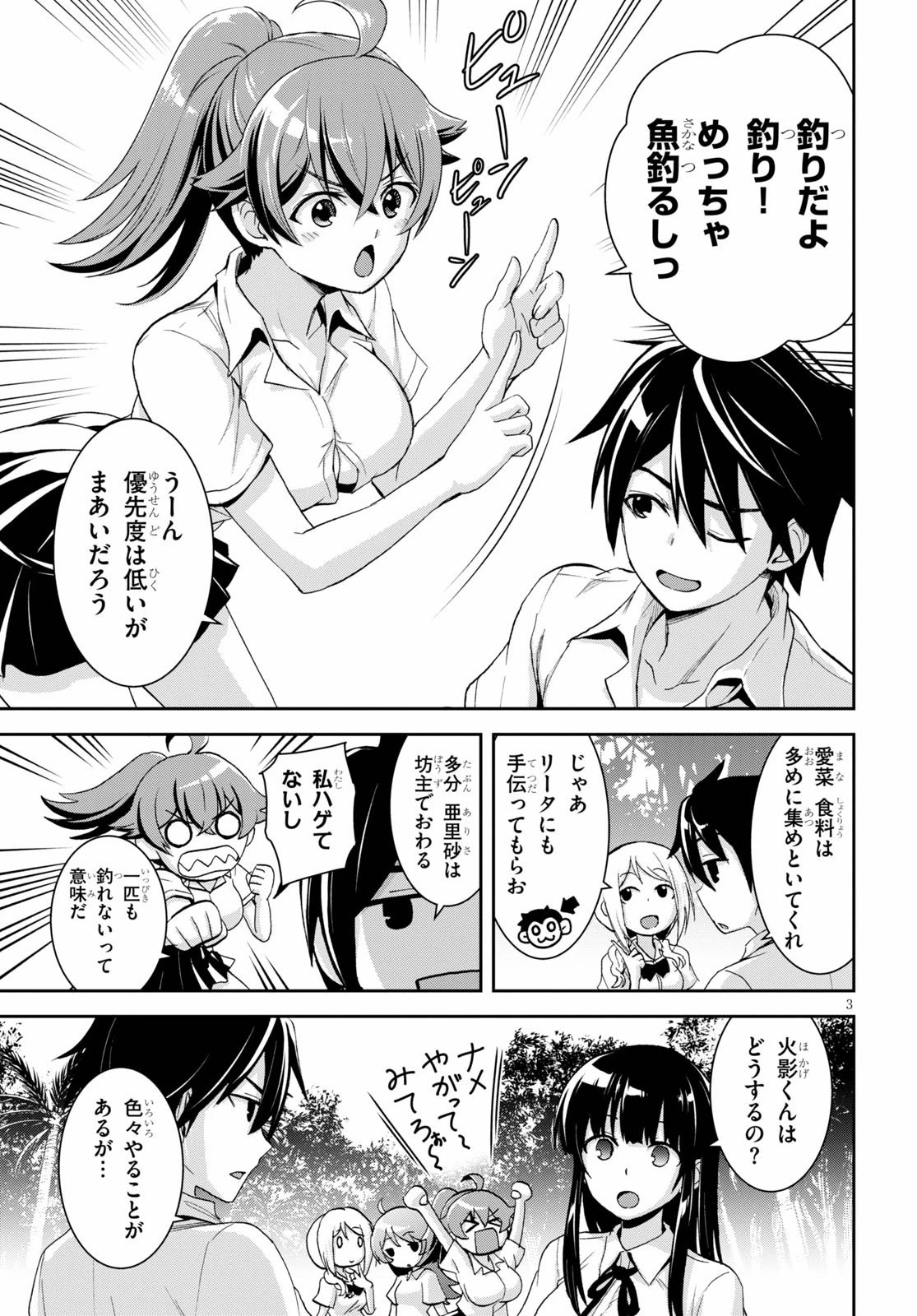 異世界ゆるっとサバイバル生活 ～学校の皆と異世界の無人島に転移したけど俺だけ楽勝です～ 第4話 - 3