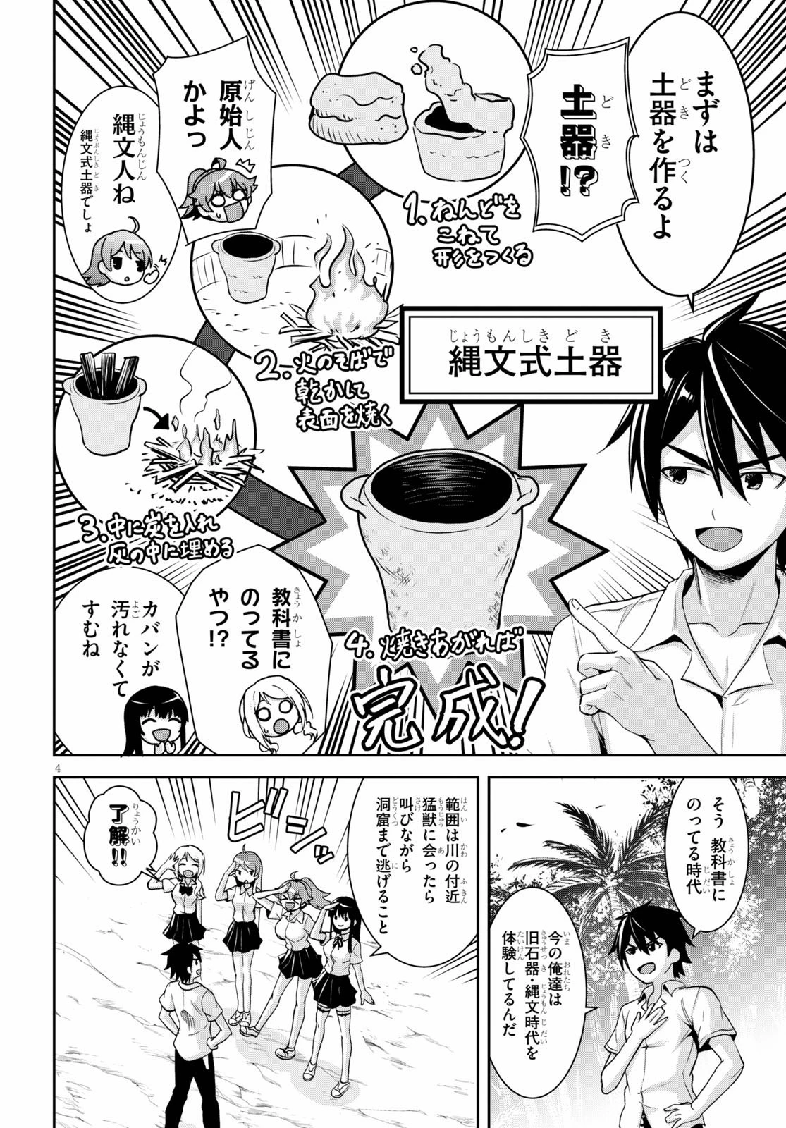 異世界ゆるっとサバイバル生活 ～学校の皆と異世界の無人島に転移したけど俺だけ楽勝です～ 第4話 - 4