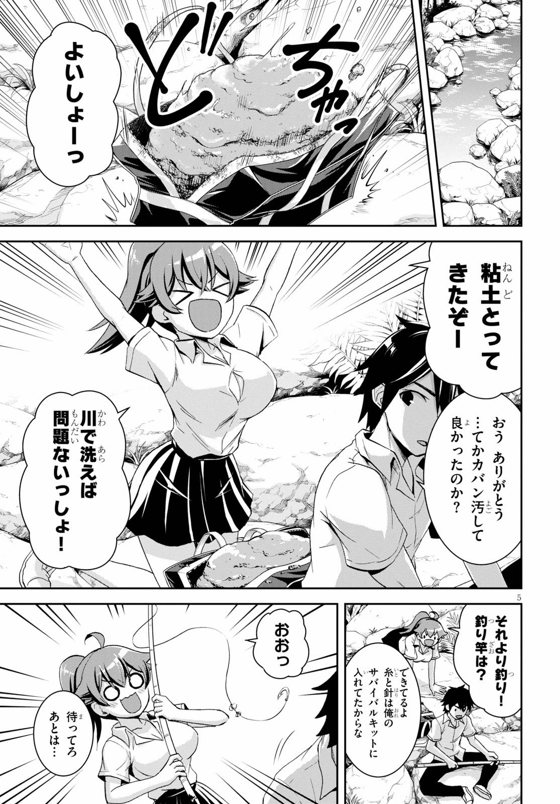異世界ゆるっとサバイバル生活 ～学校の皆と異世界の無人島に転移したけど俺だけ楽勝です～ 第4話 - 5