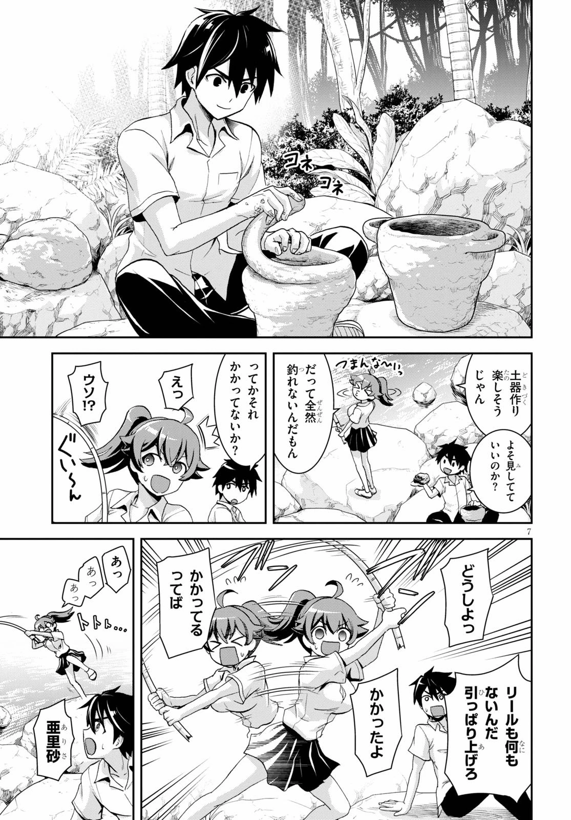 異世界ゆるっとサバイバル生活 ～学校の皆と異世界の無人島に転移したけど俺だけ楽勝です～ 第4話 - 7