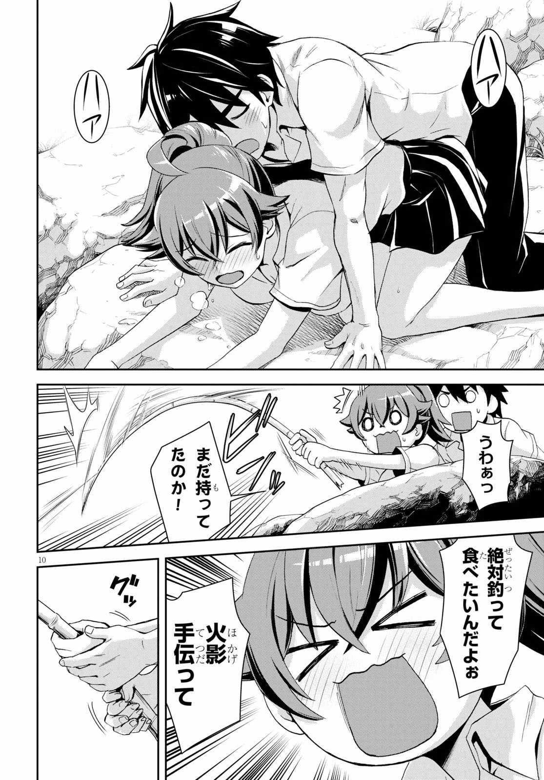 異世界ゆるっとサバイバル生活 ～学校の皆と異世界の無人島に転移したけど俺だけ楽勝です～ 第4話 - 10