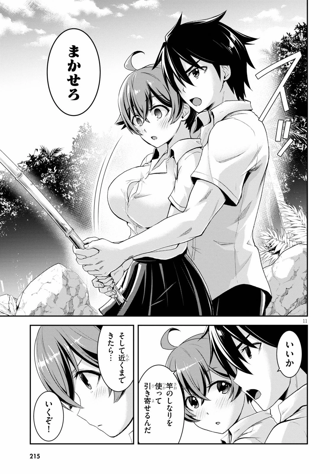 異世界ゆるっとサバイバル生活 ～学校の皆と異世界の無人島に転移したけど俺だけ楽勝です～ 第4話 - 11